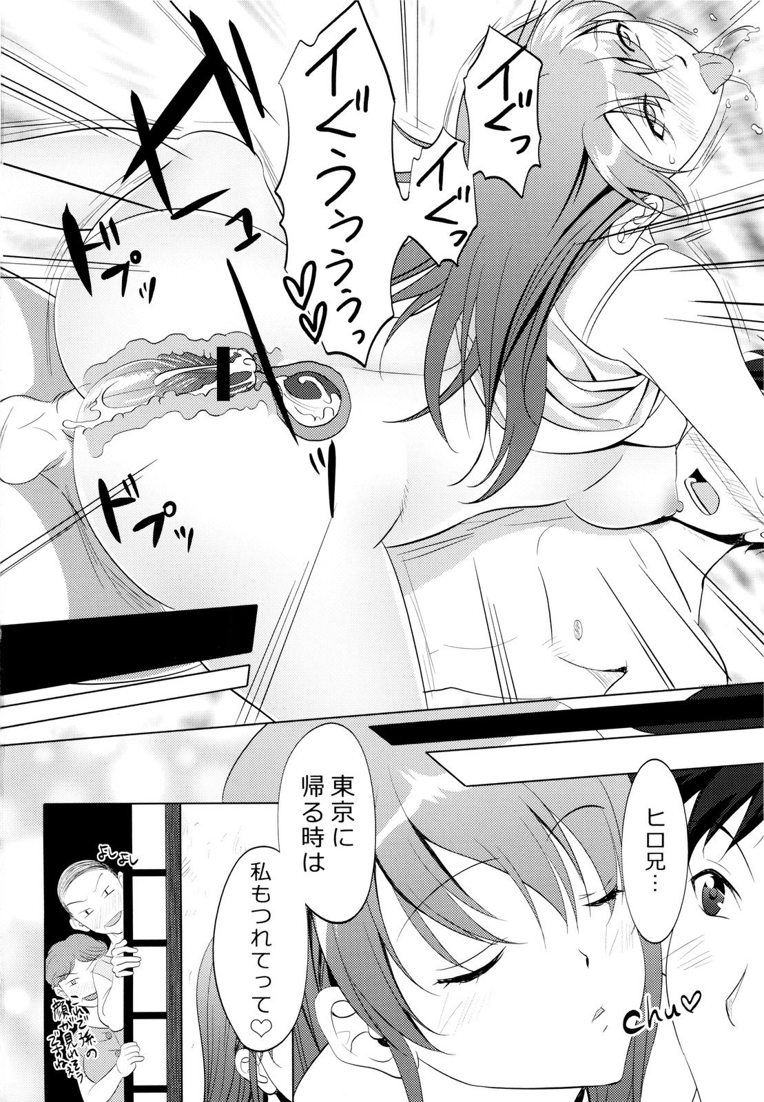 (C80) [M.A.F (Aida Maki)] Inaka no You Najimiga ero Kunatteitaken Nitsuite (Original) page 26 full