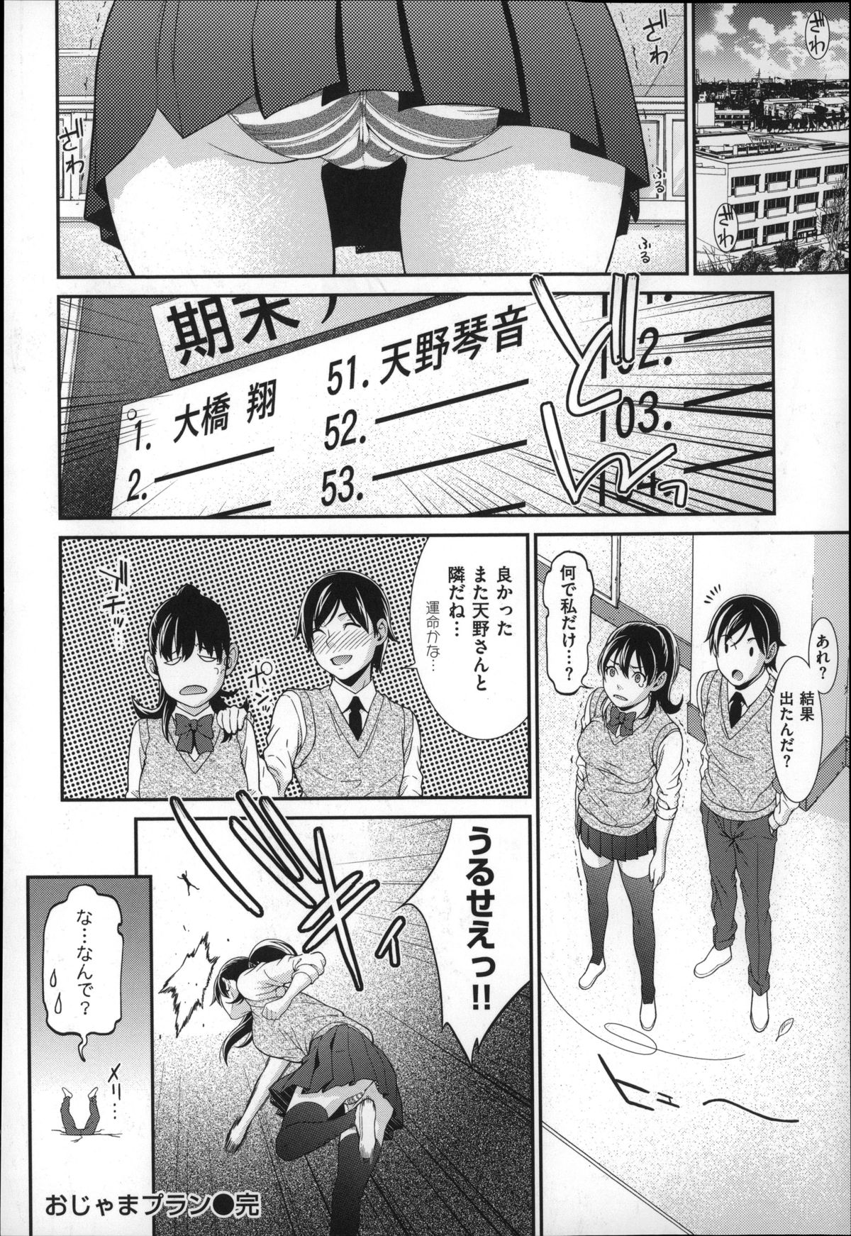 [Syuuen] Hatsukoi Kikenbi page 78 full