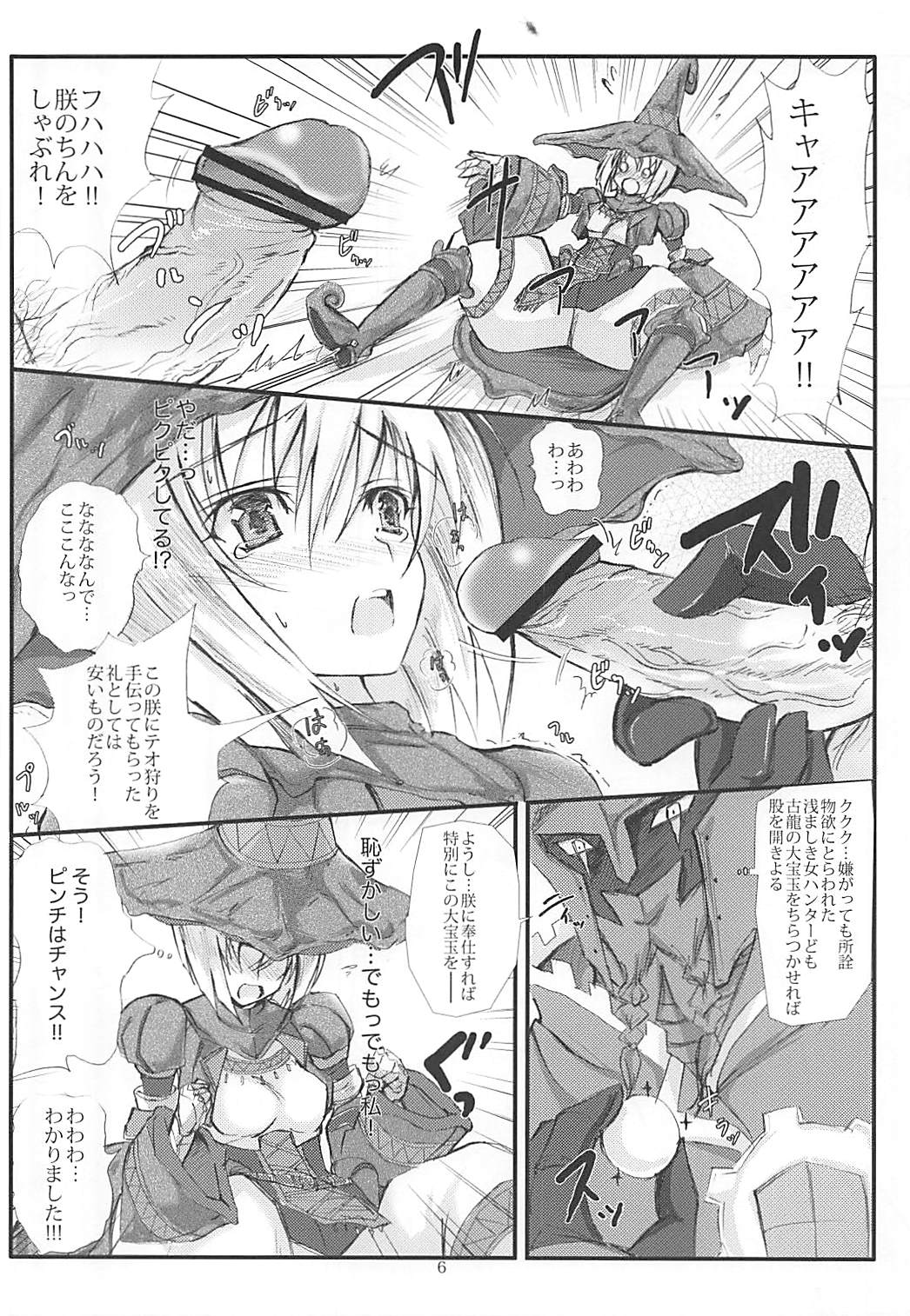 (CT14) [Veronica no Ha (Noba)] Mizuha no Eboshi o Nugasanai Hon (Monster Hunter) page 5 full