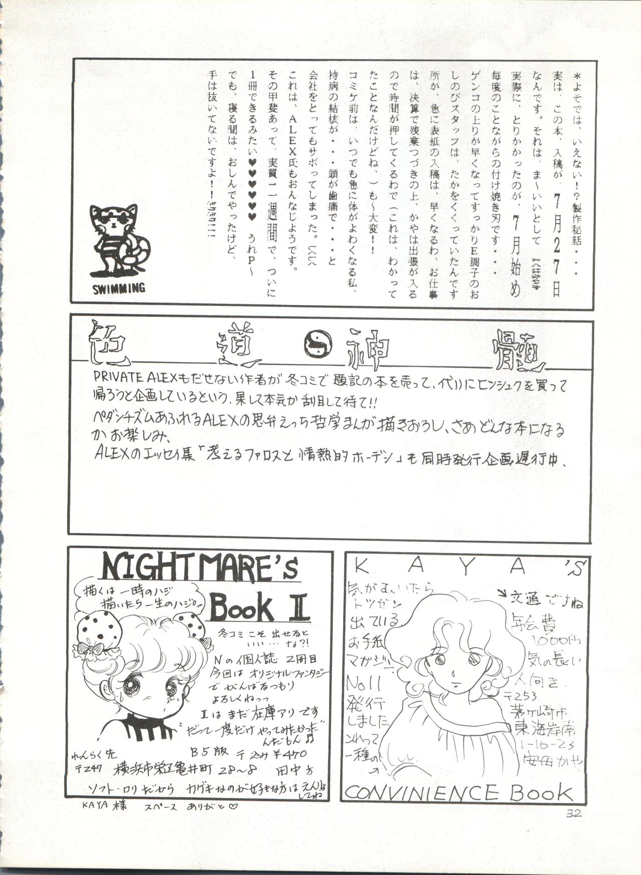 (C32) [Shounan Oshinobi Club (ALEX, KAYA Y)] Natsu no Arashi (Urusei Yatsura) page 32 full