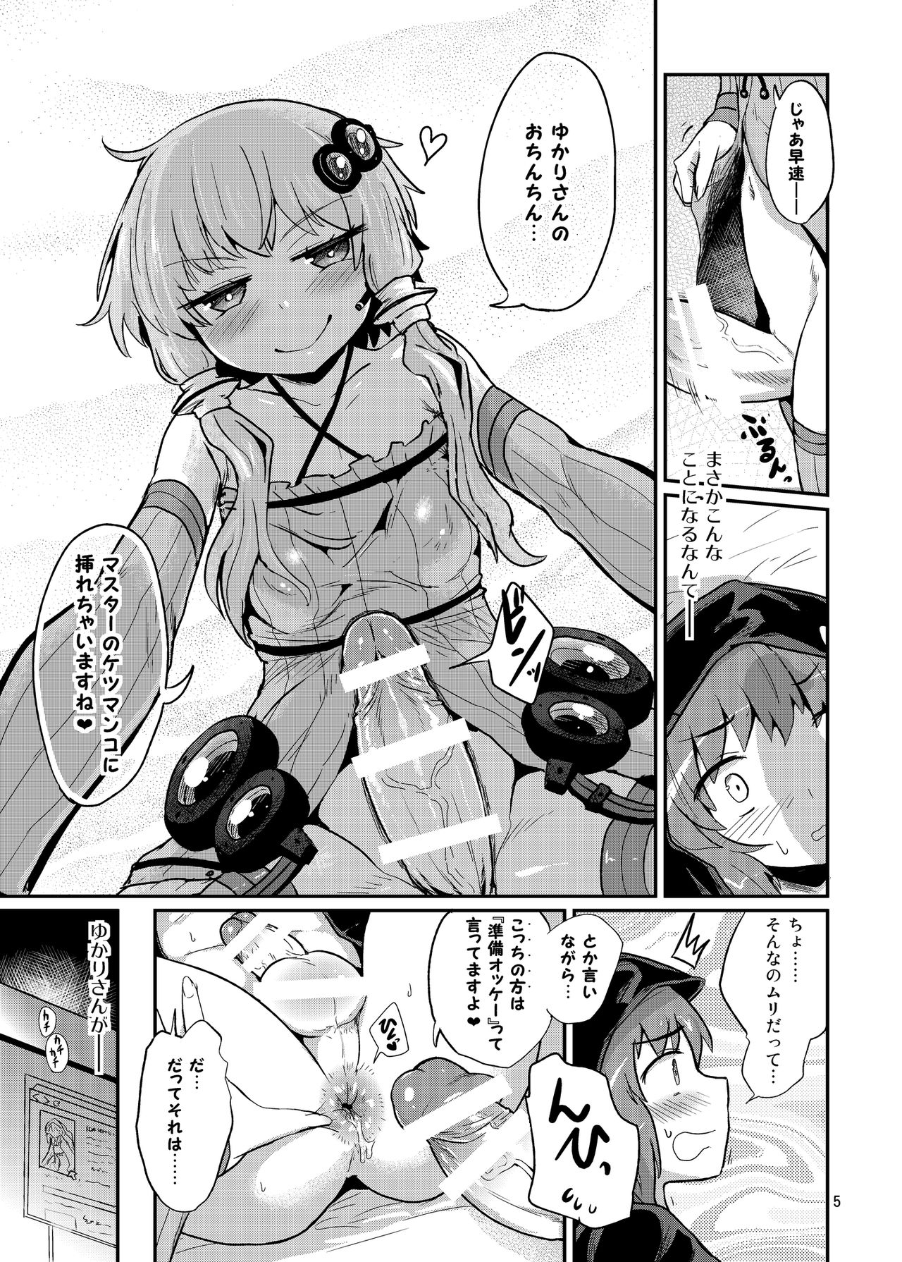 [Konnyaku Nabe (magifuro Konnyaku)] Futanari Yukari-san ni Gyaku Anal Choukyou Sareru Hon (VOCALOID) [Digital] page 5 full