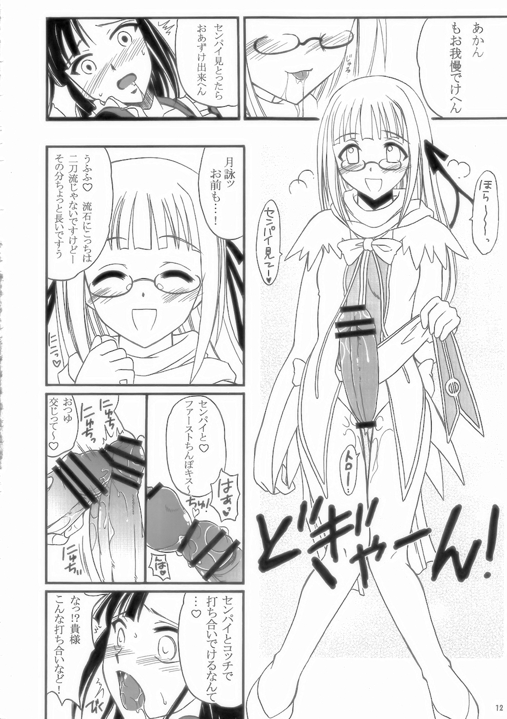 (C75) [Hijouguchi (TEI-OH-K-TAKAMURO)] Futanari Kaminari-ryuu (Mahou Sensei Negima!) page 10 full