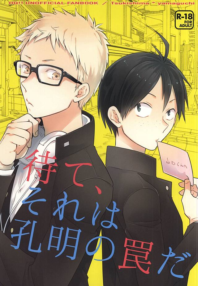 (RTS!!5) [Bakuchi Jinsei SP (Satsuki Fumi)] Mate, Sore wa Koumei no Wana da (Haikyuu!!) page 1 full
