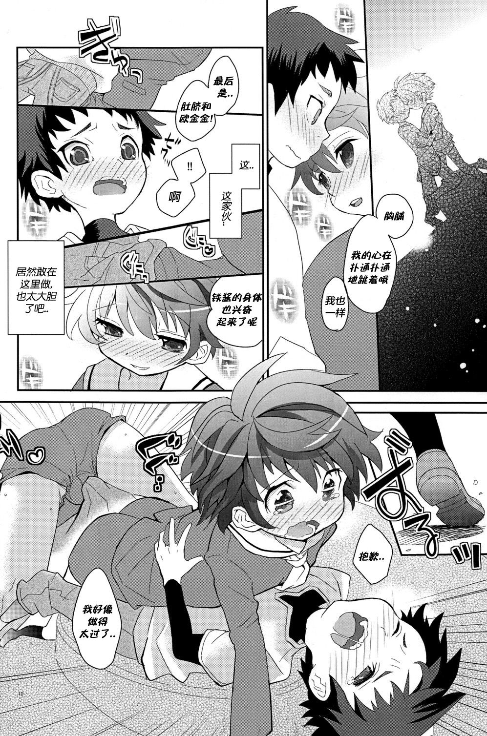 (Shota Scratch 16) [88scones (Sakaki Tsui)] Koizome Kyoushitsu | 沾染爱意的教室 [Chinese] [海棠零个人汉化] page 10 full