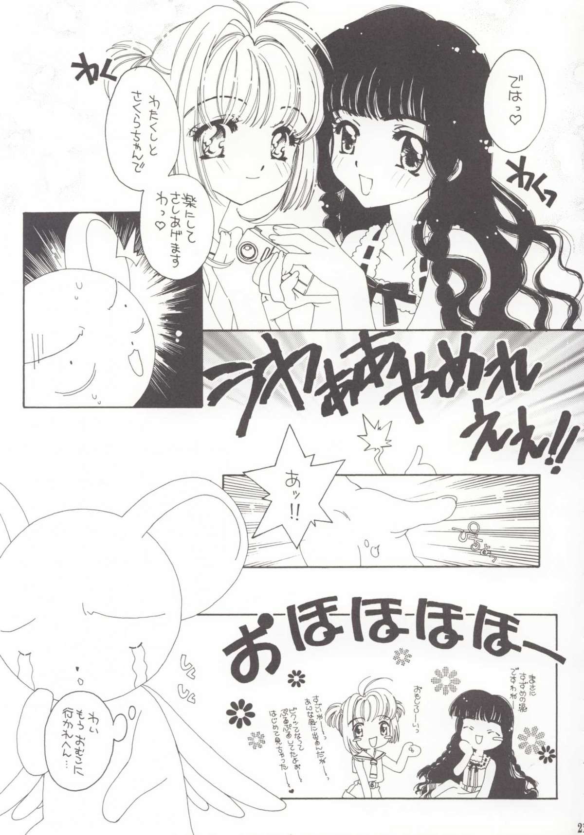 (C56) [Angel 14 (Masaki Ayumu)] Pure Pure (Cardcaptor Sakura) page 20 full
