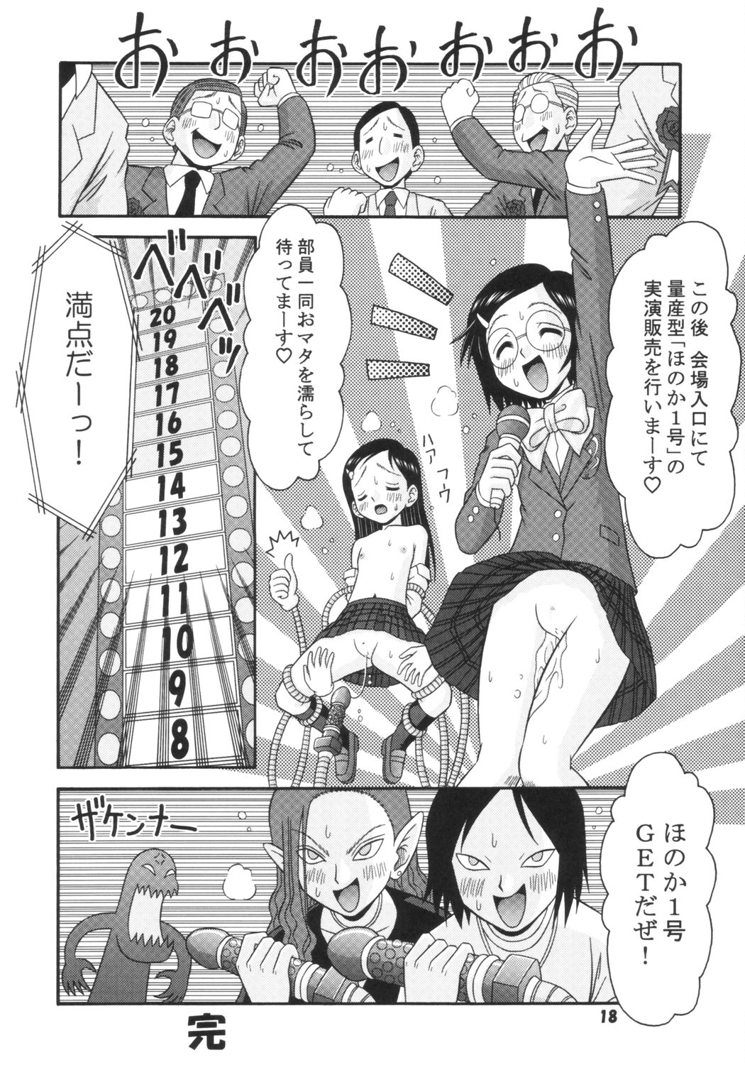 (C66) [Mr.OUTSIDE (Tomohara Michiya)] Pretty de Curecure (Pretty Cure) page 17 full