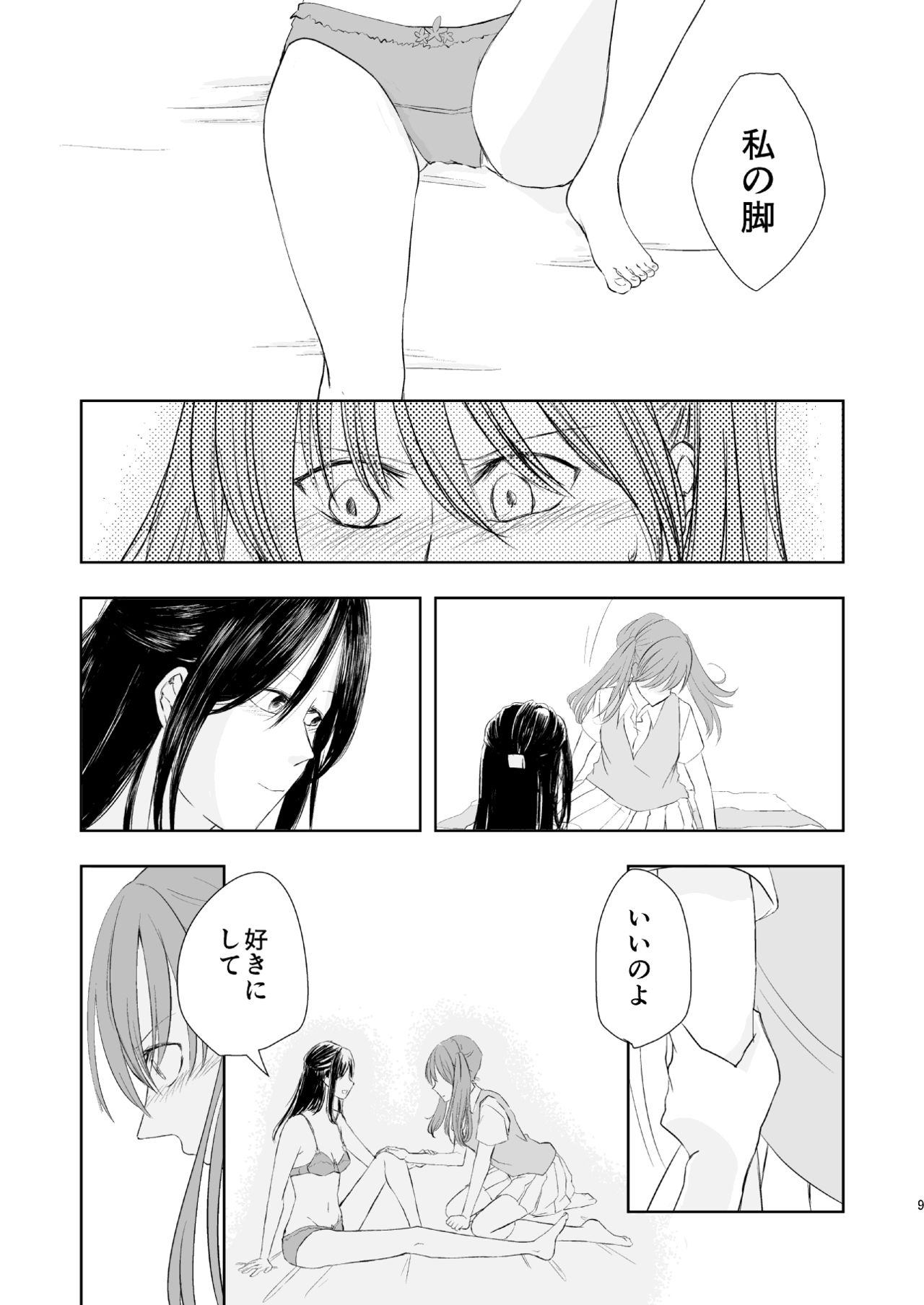 [Amaitsuioku (Haruyu Chiaki)] Anata no Sore ga Suki de sa [Digital] page 8 full