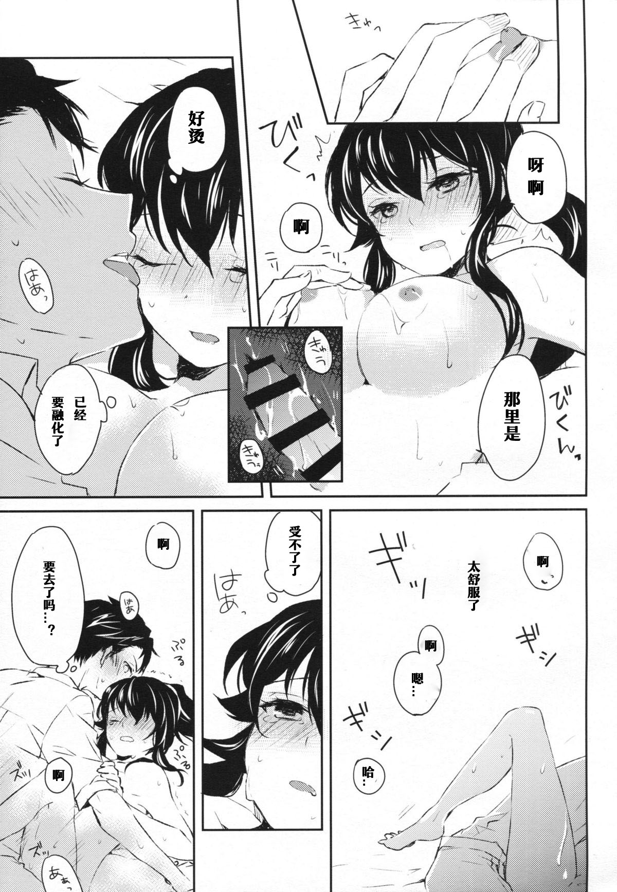 (COMIC1☆9) [Rosapersica (Ichinomiya)] Yoru Yahagi (Kantai Collection -KanColle-) [Chinese] [嗶咔嗶咔漢化組] page 28 full