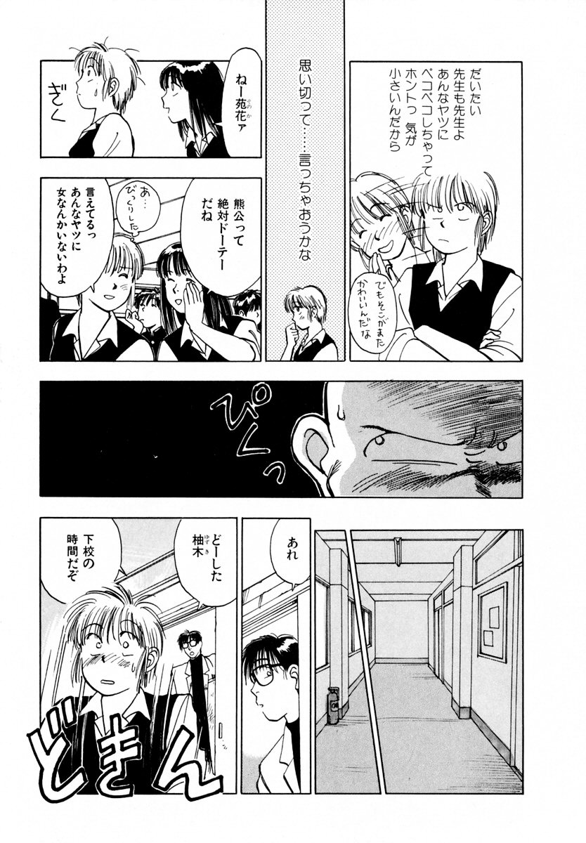 [Iogi Juichi] 13 Carat no Koi page 44 full