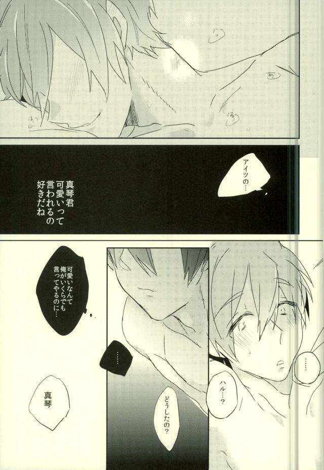 (SUPER23) [PNO. (saki)] Kawaii tte Iwaretai Byou. (Free!) page 18 full