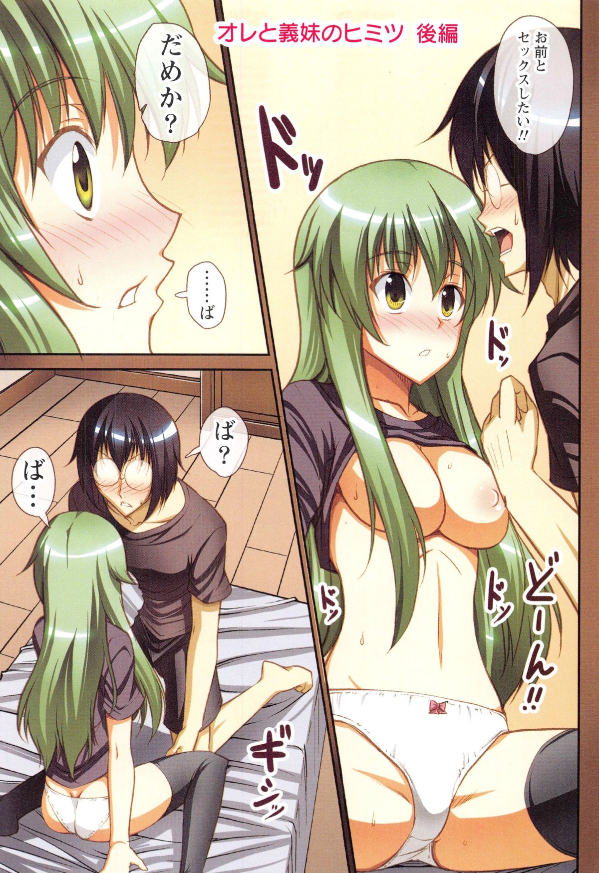 [Ishigami Kazui] Himitsu no Kankei - Secret Relation page 18 full
