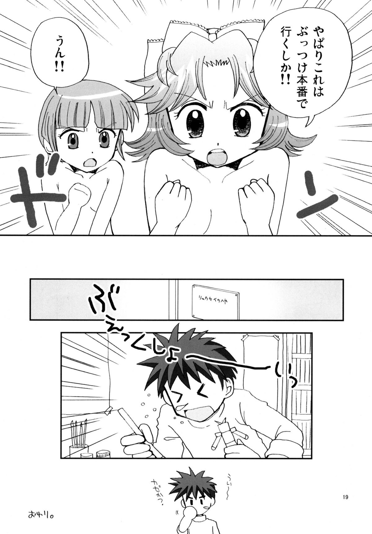 [Beginner's House (Wakaba Megumi)] RA TO MAI (Super Robot Wars) [Digital] page 19 full