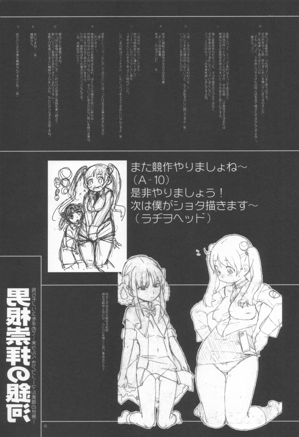 (Futaket 2) [GADGET, Kakumei Seifu Kouhoushitsu (A-10, RADIOHEAD)] Minna Igai no Neta (Various) page 14 full