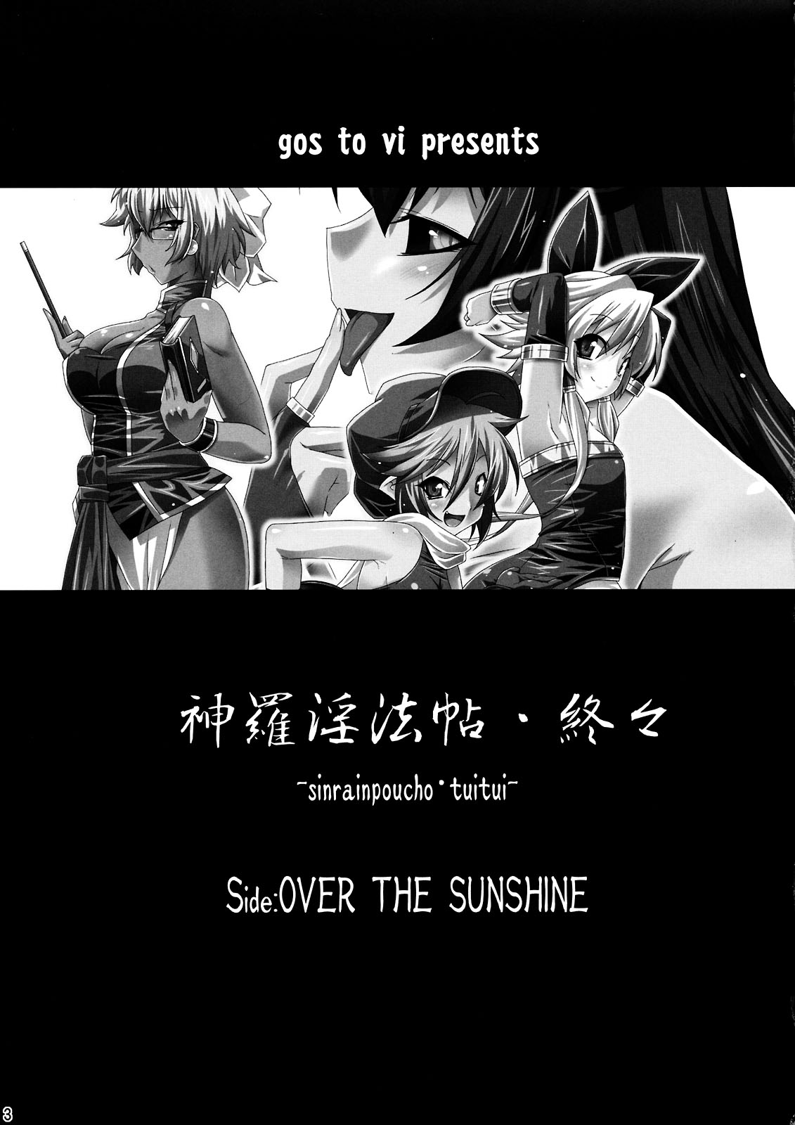 (C74) [gos to vi (Utamaro)] Shinrainpoucho Tuitui (Shinrabanshou Choco) page 3 full
