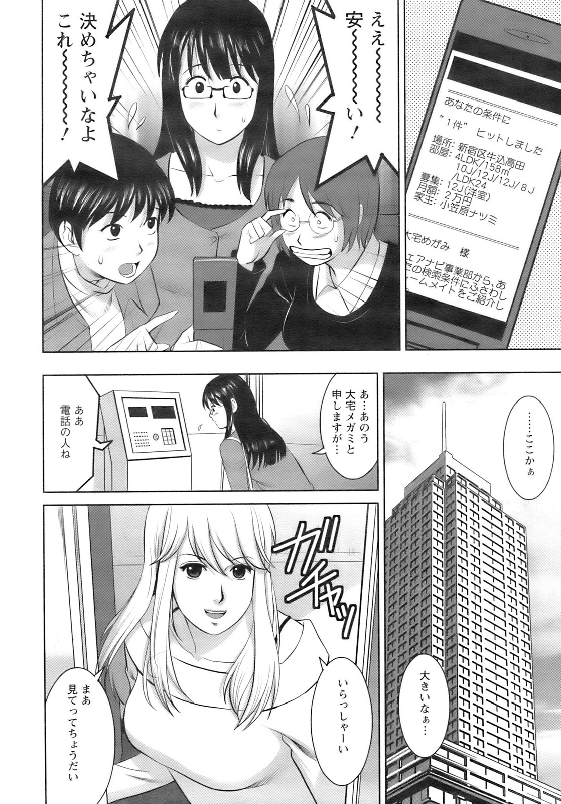 [Saigado] Otaku no Megami san (Miracle 1-2-3-4-6-11-12) page 6 full