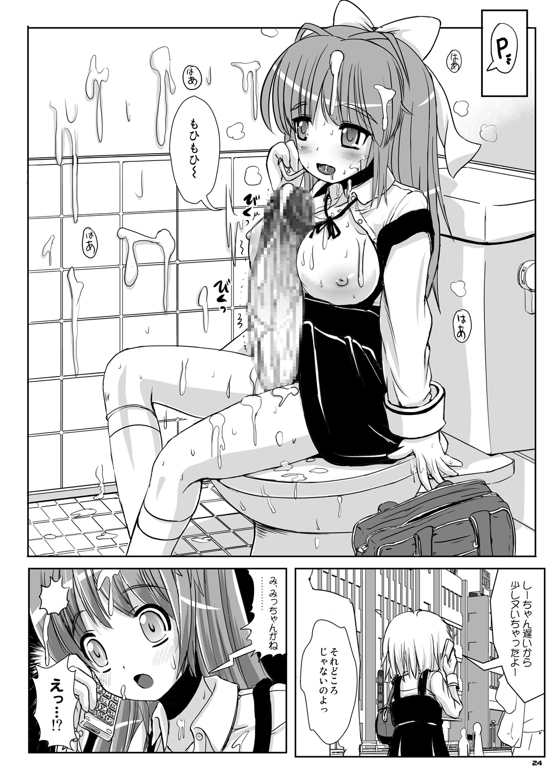 [L.P.E.G. (Marneko)] Natsume no Mousou Ona Milk [Digital] page 23 full