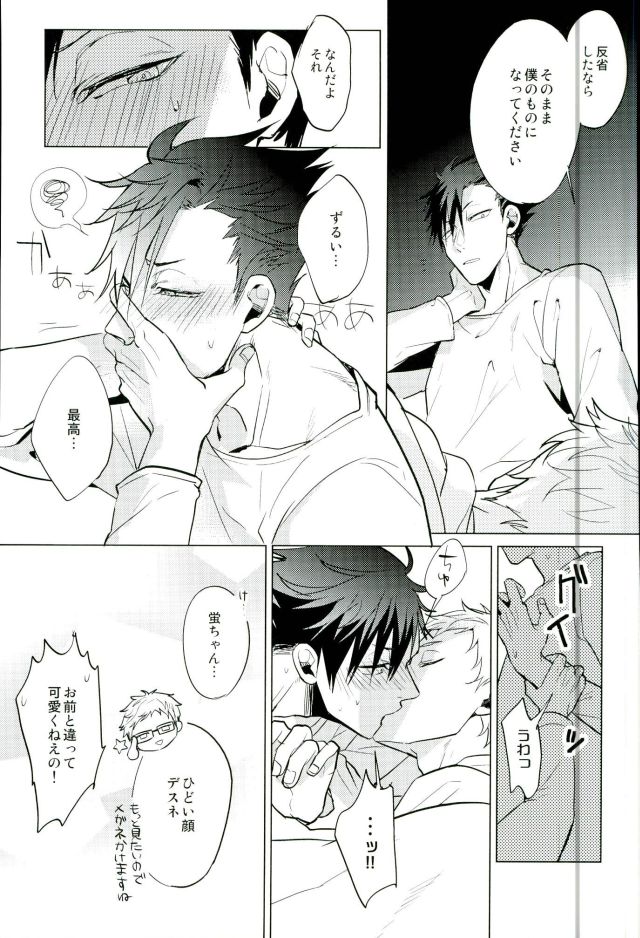 (RTS!!3) [Diego (Mano)] Yuruo Tetsurou Kousei Program (Haikyuu!!) page 33 full