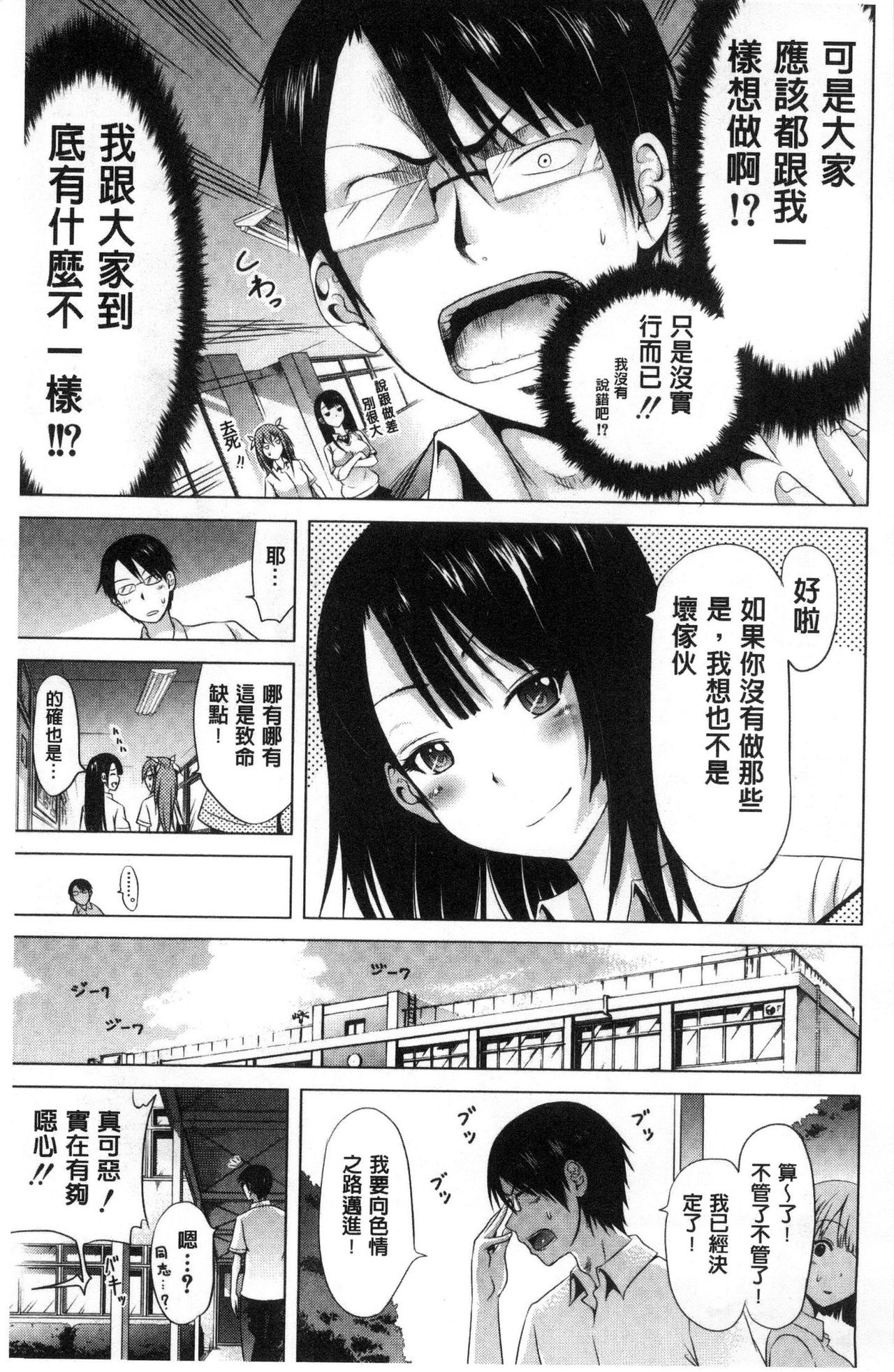 [Akatsuki Myuuto] Lovemare Jou | 愛慾夢魘 上 [Chinese] page 11 full
