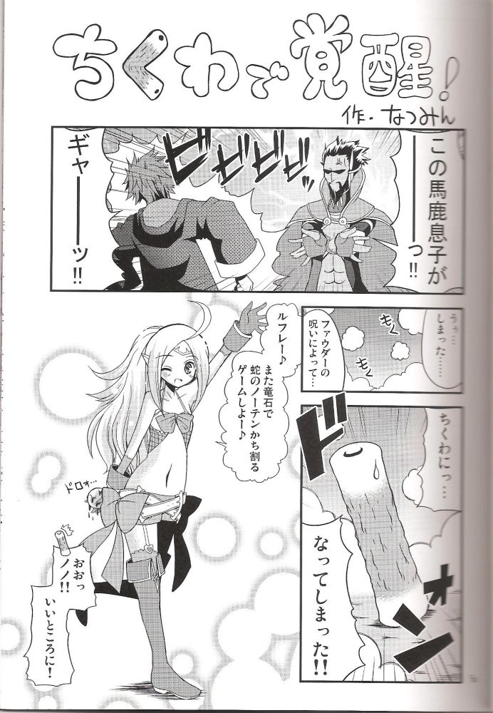 <<FE ファイアーエムブレム>> ちくわで覚醒! / ちくわ部 page 2 full