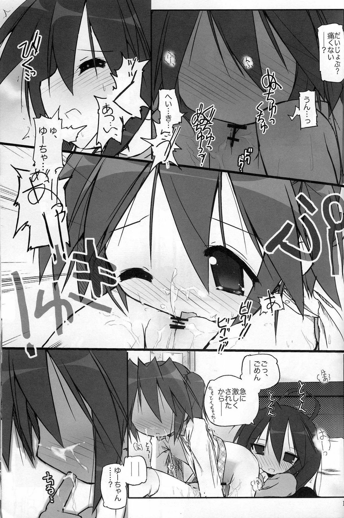 (SC37) [Zenpou Fuchuui (Kuroba)] Hiyorin Revenge (Lucky Star) page 21 full