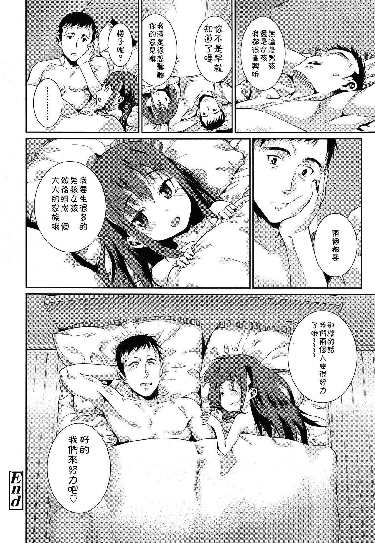 [Gengorou] Osanazuma to Issho | 與年幼妻子的共同生活 Ch. 3 (COMIC LO 2015-05) [Chinese] [落莲汉化组] page 28 full