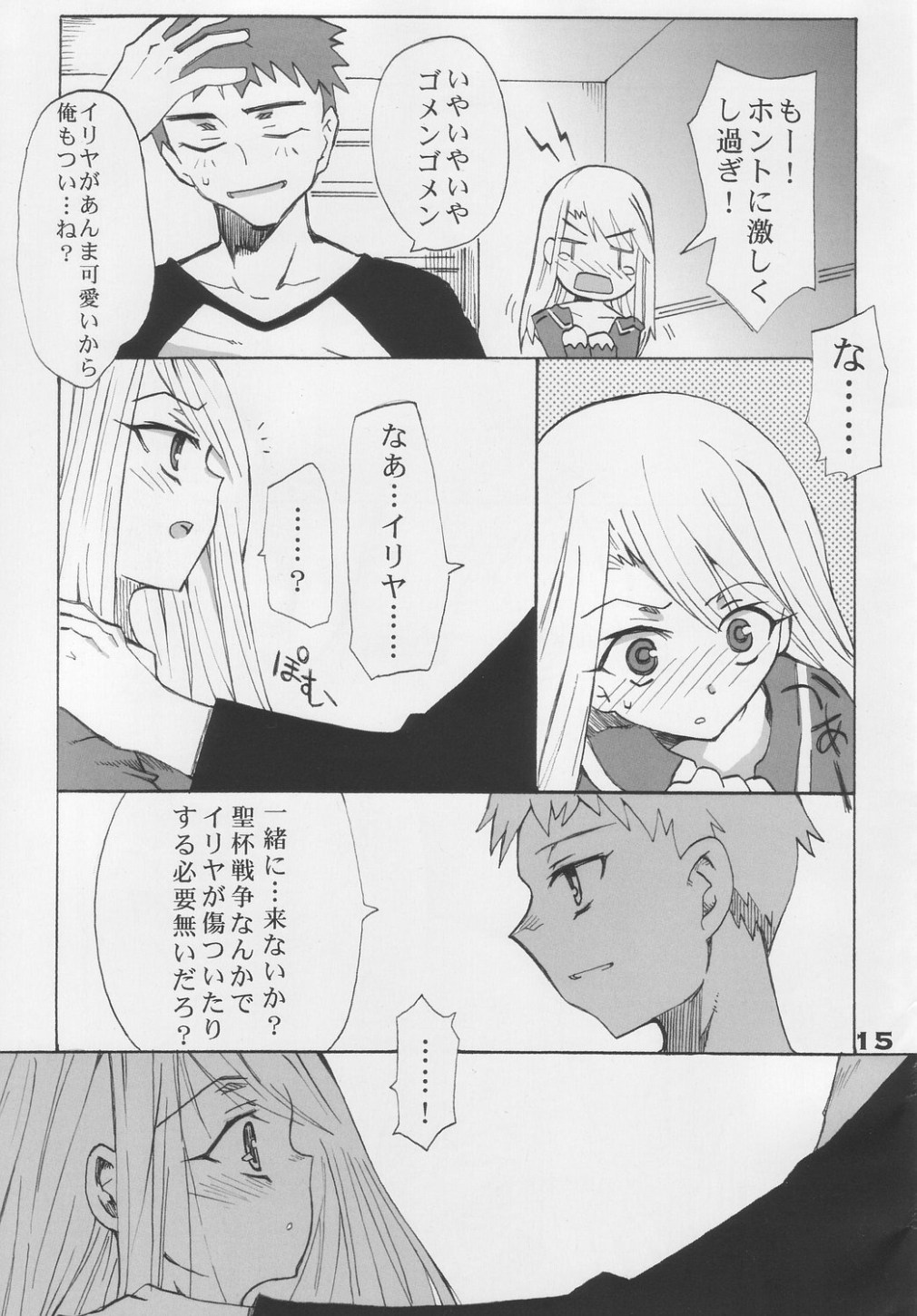 [GENOCIDE KISS (Ueda Yumehito)] BEAT YOUR FATE (Fate/stay night) page 14 full