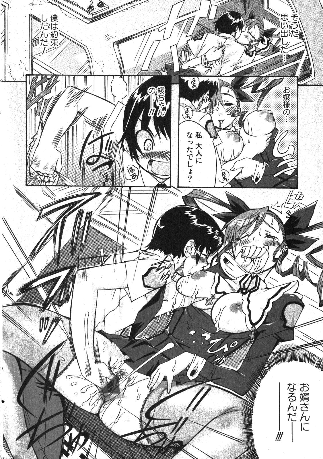 Bishoujo Teki Kaikatsu Ryoku 2007-10 Vol. 17 page 12 full