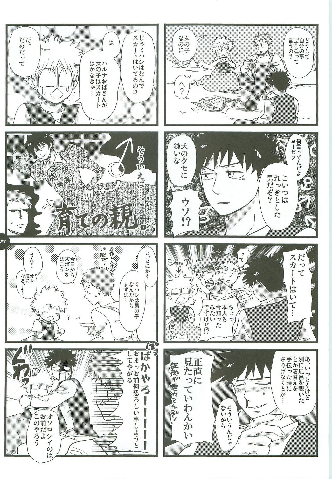 [Abeya (CoQ10)] Abeya no Matome (Ookiku Furikabutte) [2009-12-08] page 26 full