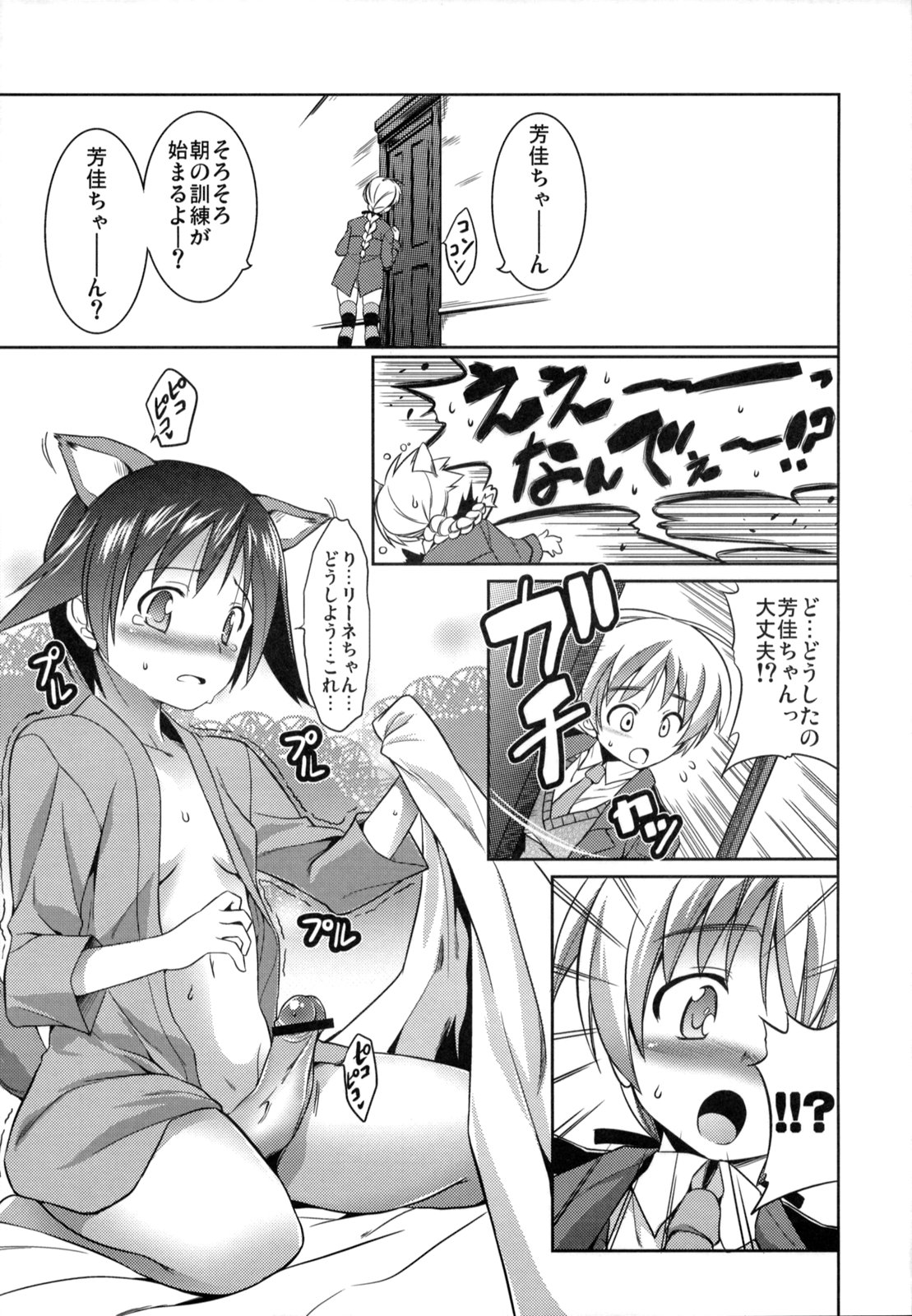 (C75) [STUDIO TIAMAT (TANABE)] GL WITCHES (Strike Witches) page 2 full