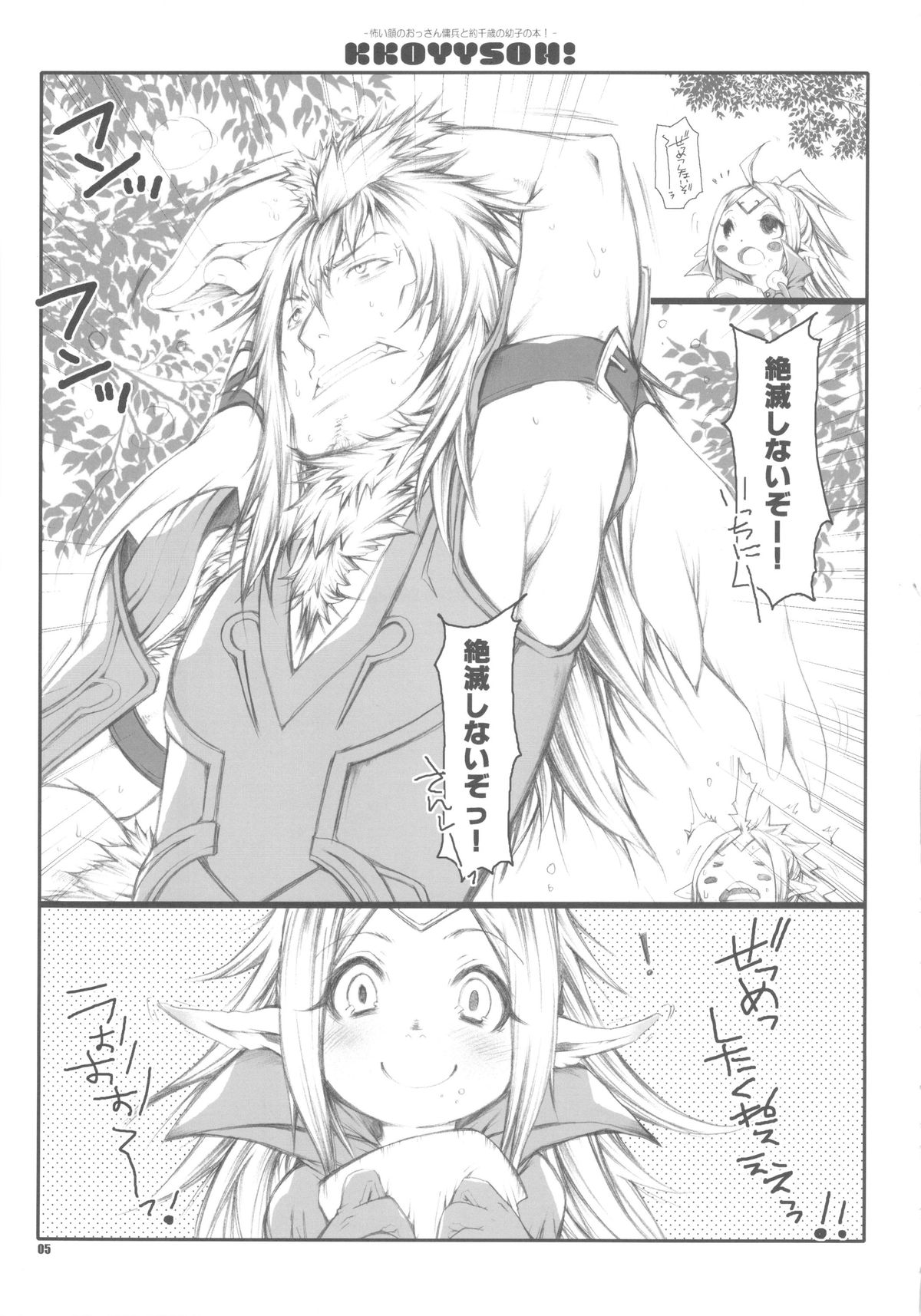 (C83) [1st.M's, HAMUSTAR (Hayami Osamu, Nyakki)] KKOYYSOH! (Fire Emblem Awakening) page 5 full