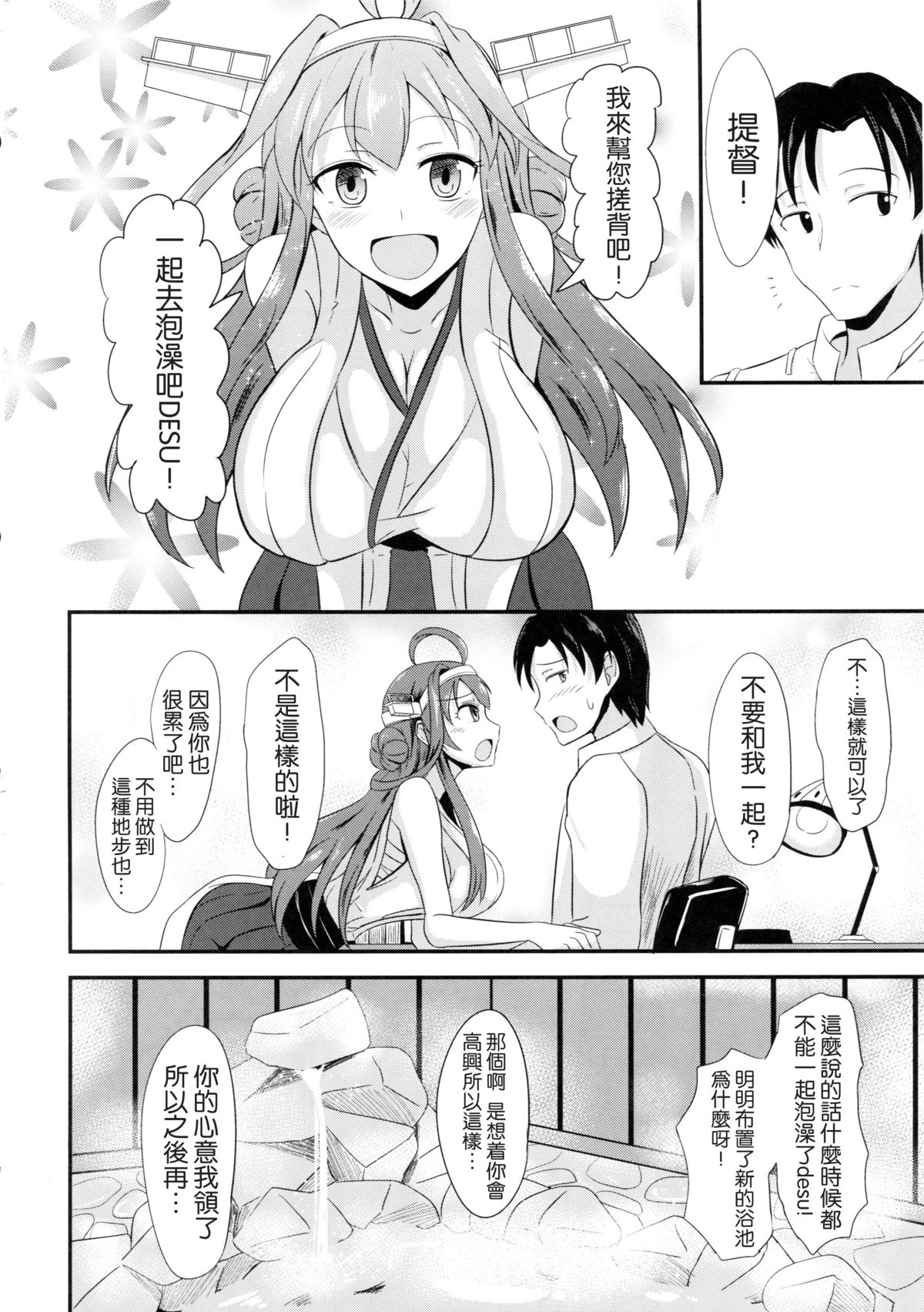 (SC2015 Summer) [Gunjou Kakumei (Shigure Ryuunosuke)] Niizuma Kongou to Fuufu no Yu (Kantai Collection -KanColle-) [Chinese] [无毒汉化组] page 3 full