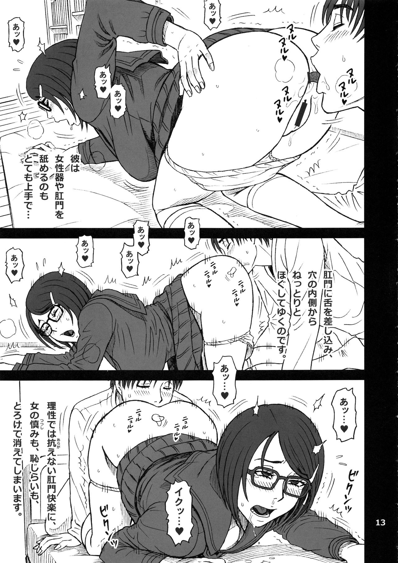 (C97) [Kaiten Sommelier (13.)] Shouko-san no Onaho Nikki. Tadaima, Onaho Katsudouchuu. page 12 full