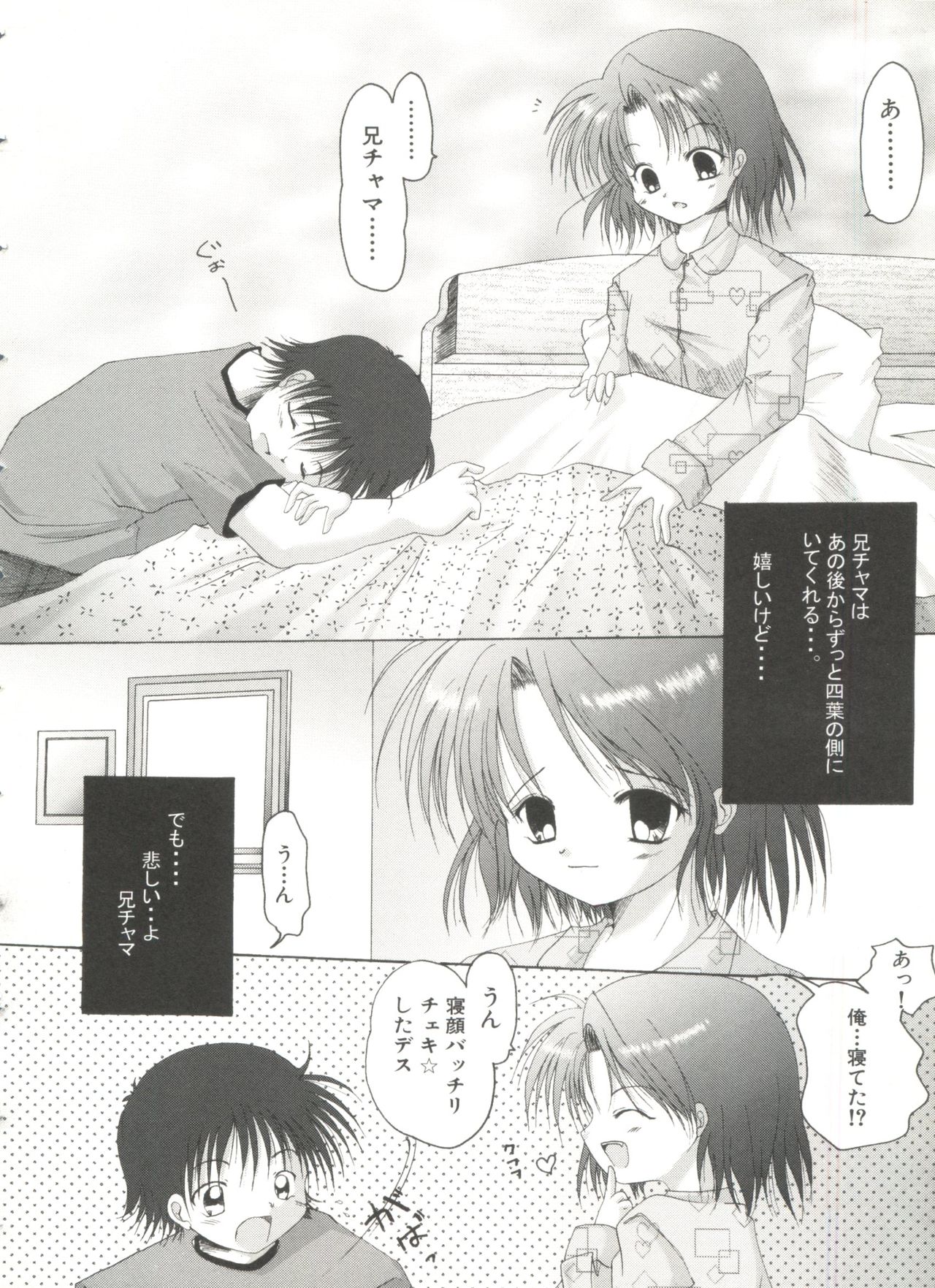 [Anthology] Lovely Sisters (Sister Princess) page 51 full