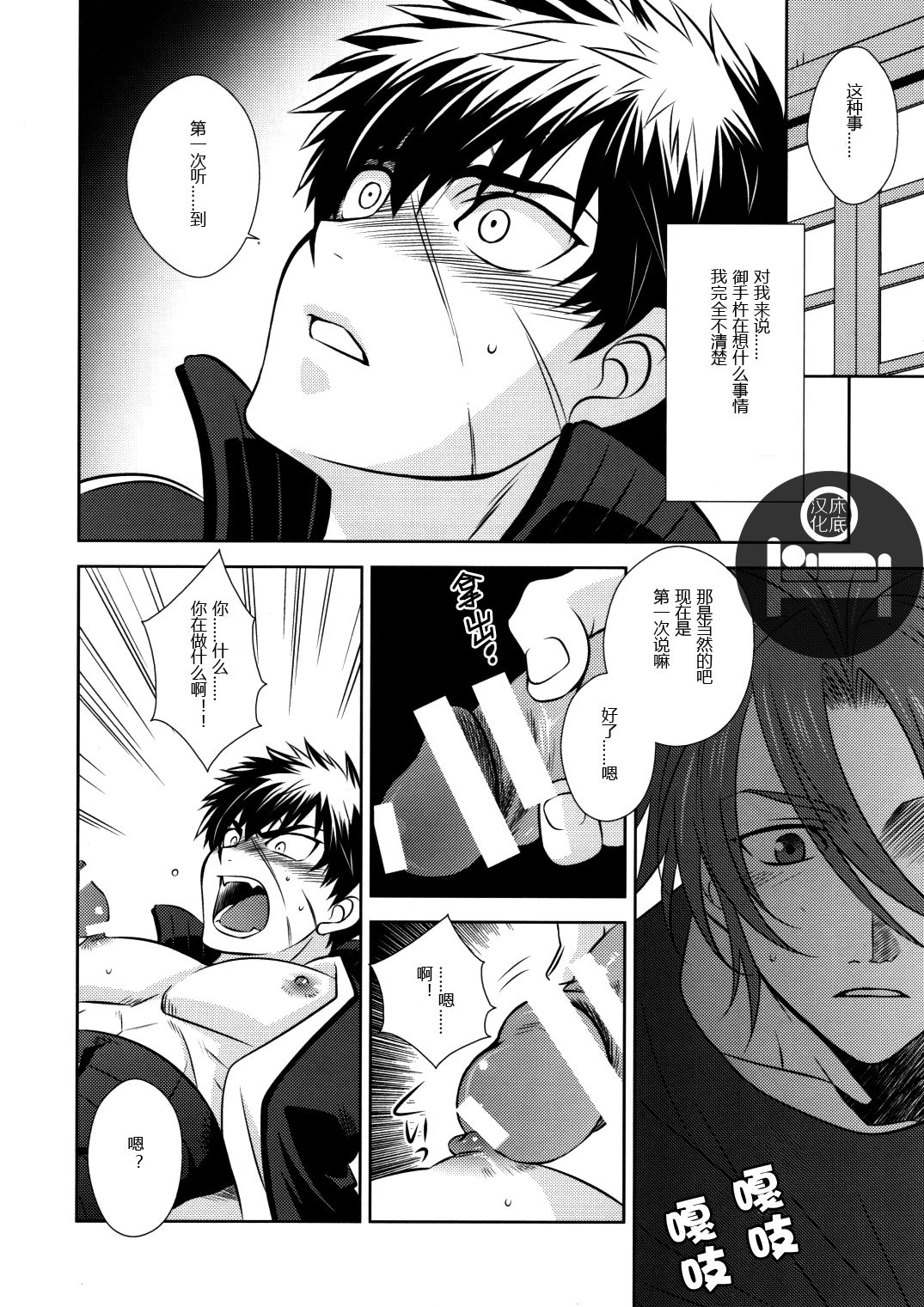 (Senka no Toki) [DARK WATER (Tatsuse)] Kokoro to karada no fushigi (Touken Ranbu) [Chinese] page 12 full