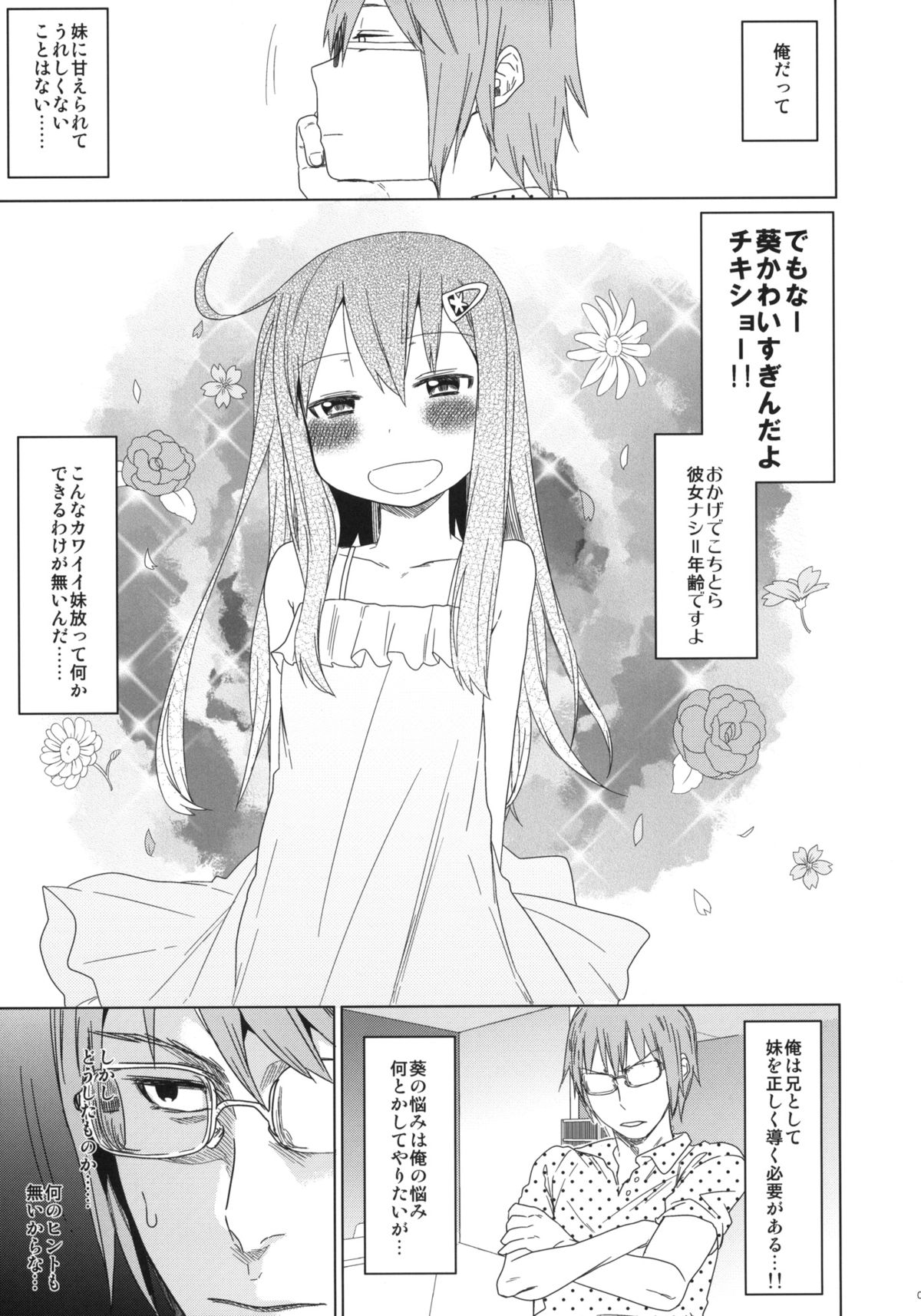 (C84) [Arekusa Thunder (Arekusa Mahone)] GirlS Aloud!! Vol. 02 page 8 full