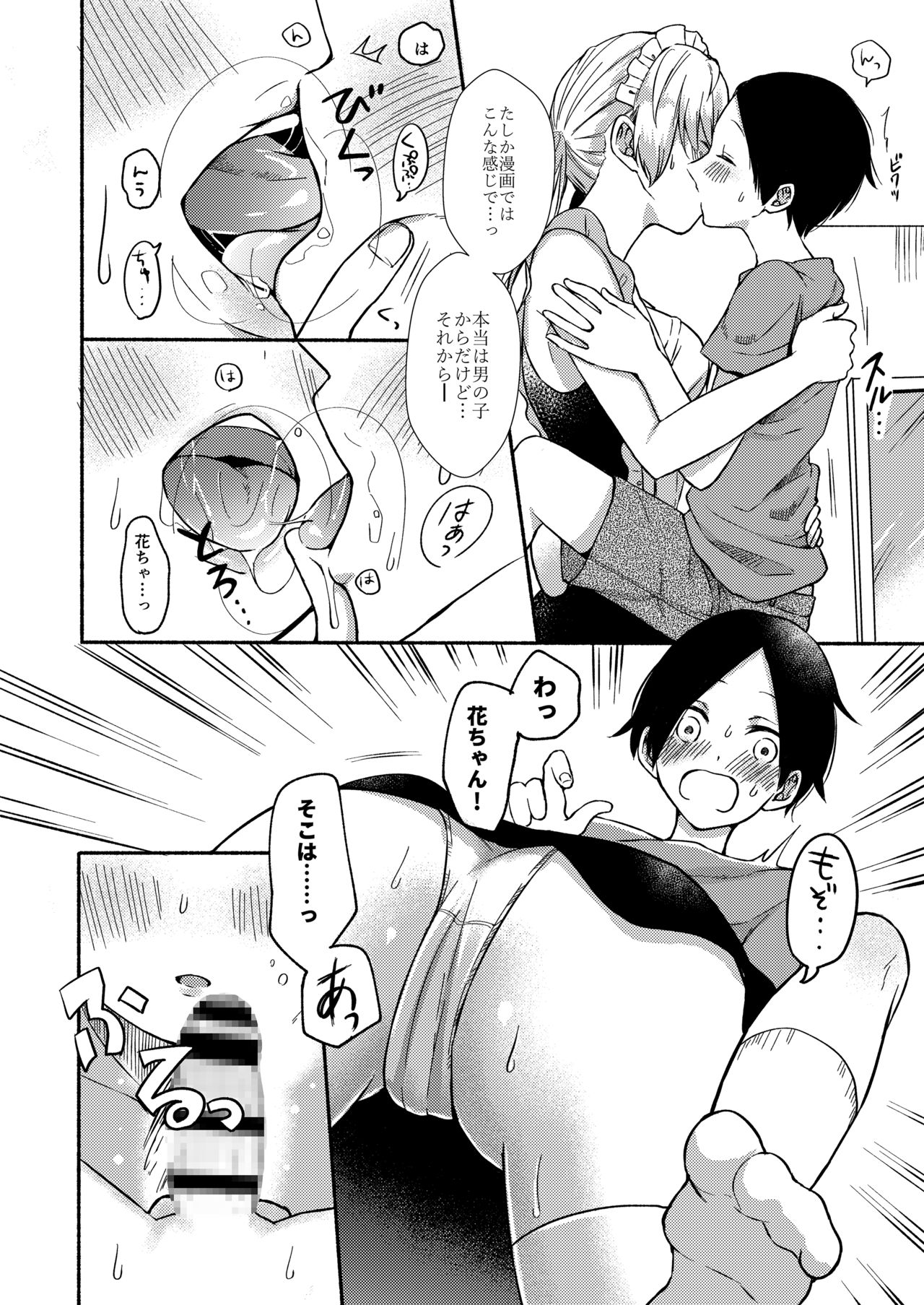 [Chilukuni (Onaka Emi)] Onee-chan to Boku no Kaihatsu Seikatsu 3 [Digital] page 9 full