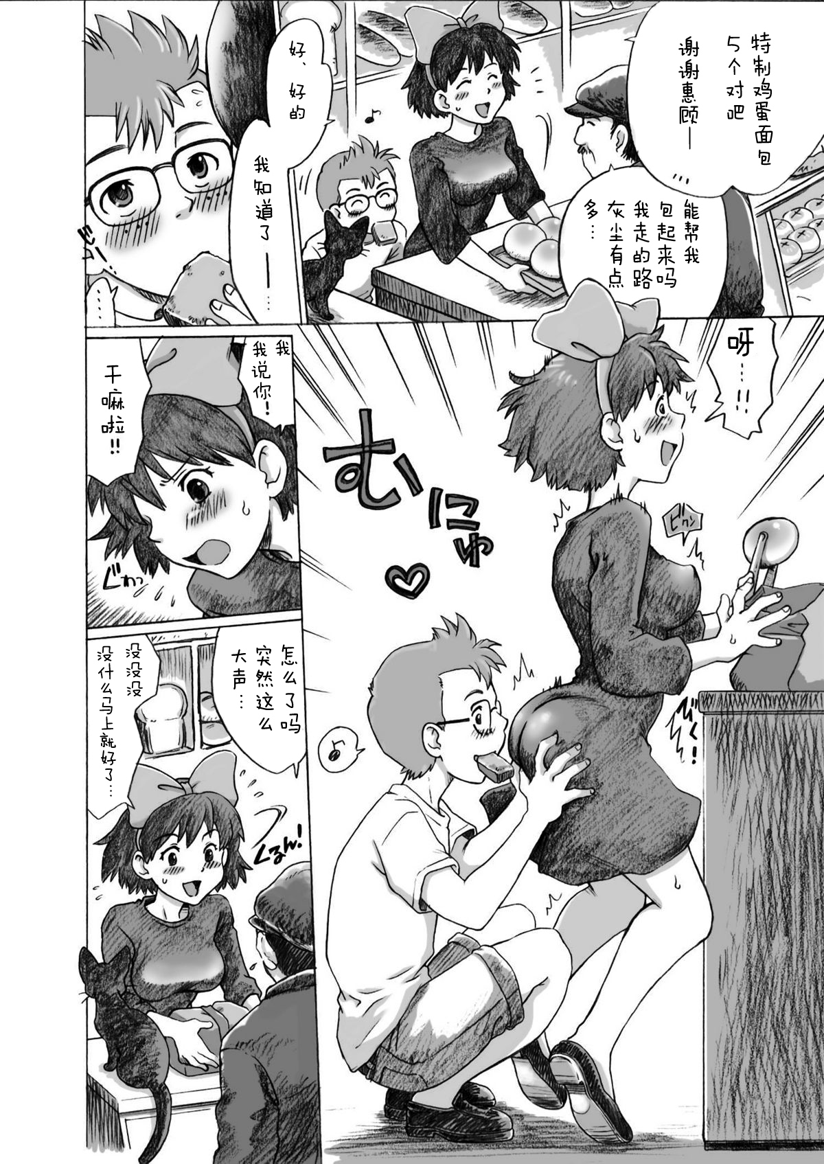 [Kuragakuya (Souko Souji)] Ghib-Love 01 ~Majo Musume no Miseban~ (Kiki' s Delivery Service) [Chinese] [逃亡者x新桥月白日语社汉化] page 8 full