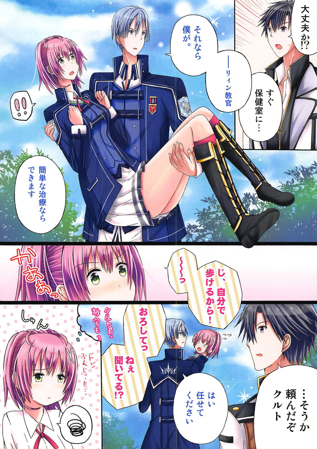 (C94) [Scope M.O (Minato)] Futari no Brave Order (The Legend of Heroes: Sen no Kiseki) page 3 full