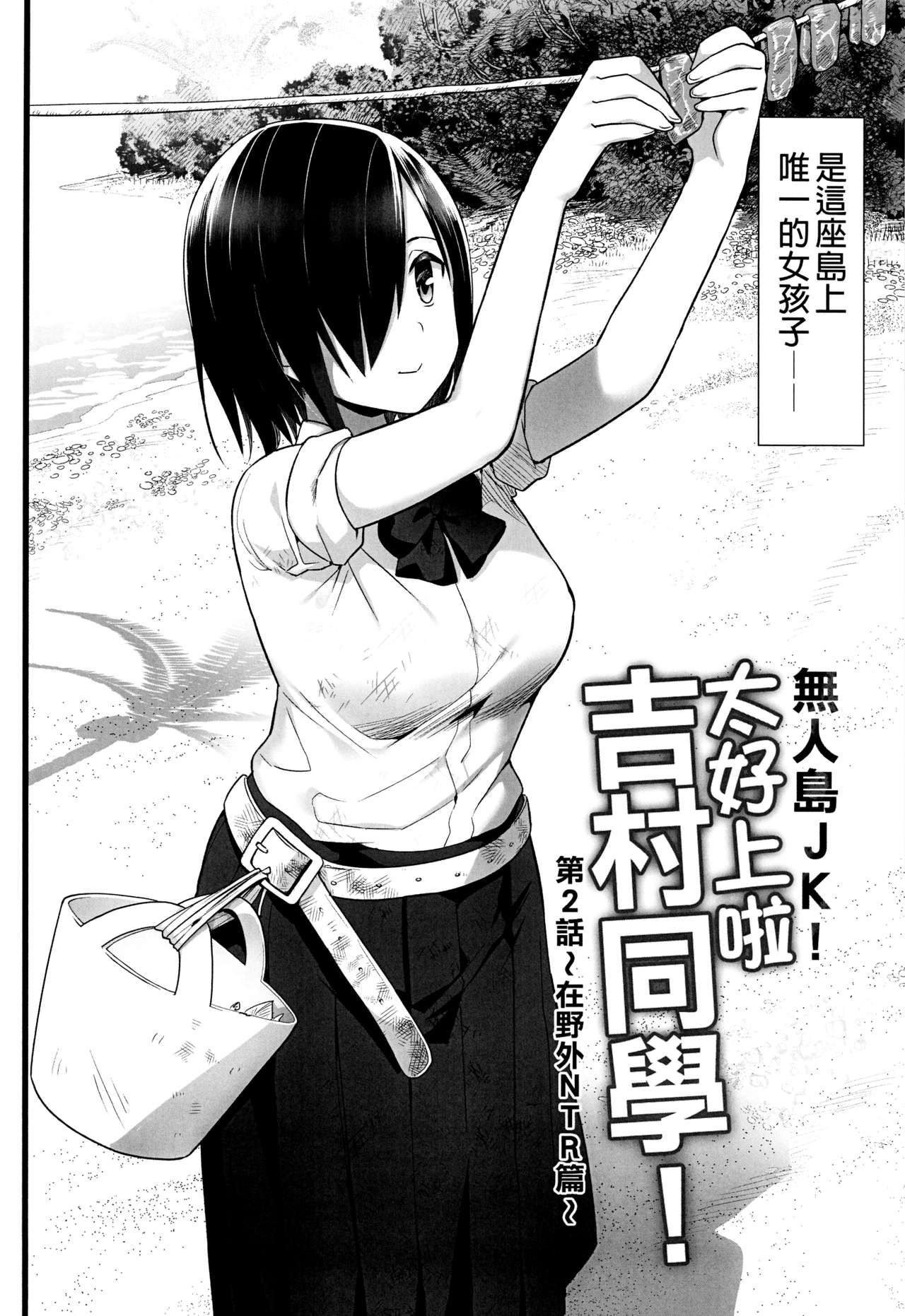 [OTOREKO (Toilet Komoru)] Mujintou JK! Choroi yo Yoshimura-san! 2 wa ~Nukegake Netori Hen~ page 4 full