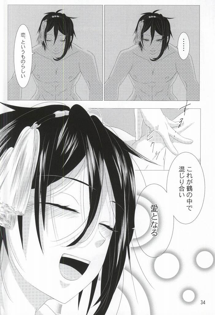 (Senka no Toki Zan) [Kagu-ya Hime (Irori Hibachi)] Wataridori no Torae-kata (Touken Ranbu) page 32 full