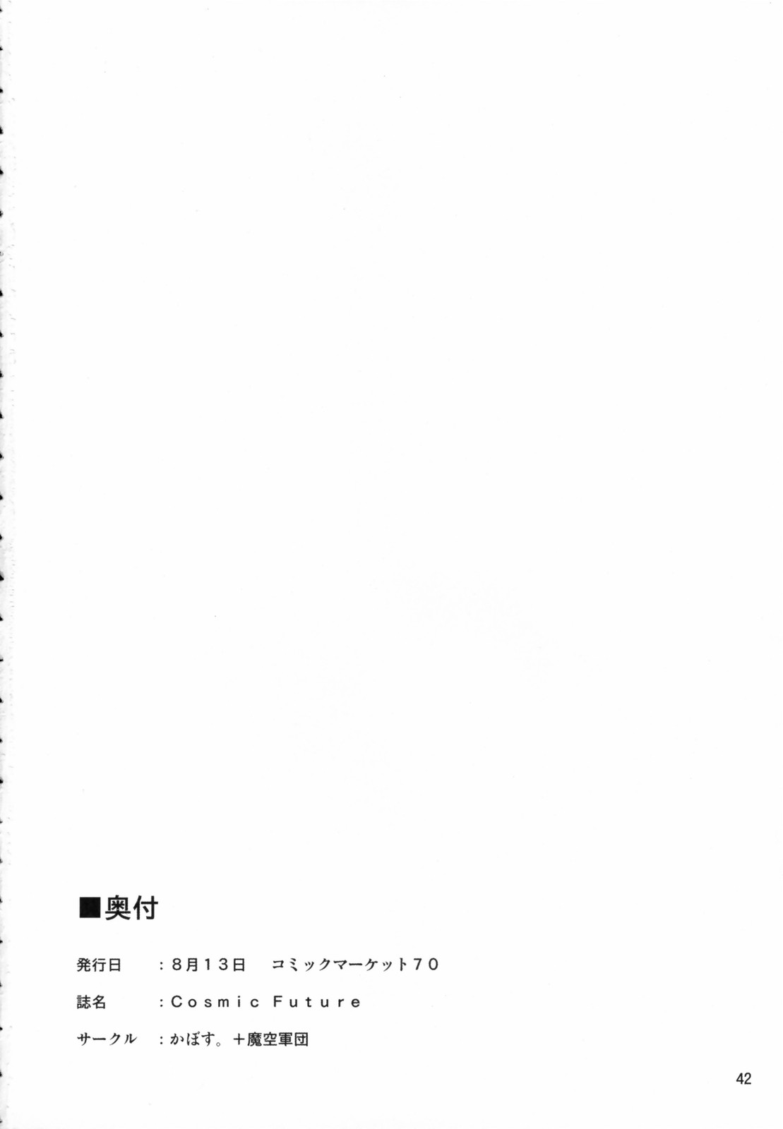 (C70) [kabosu, Makuu Gundan (Hota, Shinozuka Atsuto)] Cosmic Future (The Melancholy of Haruhi Suzumiya) page 41 full