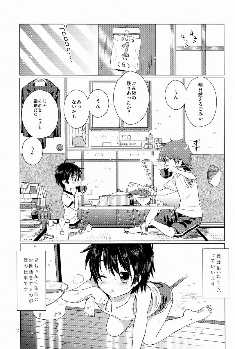 [Catcher In The Rye (Kurokawa Juso)] Onboro sou Monogatari page 4 full