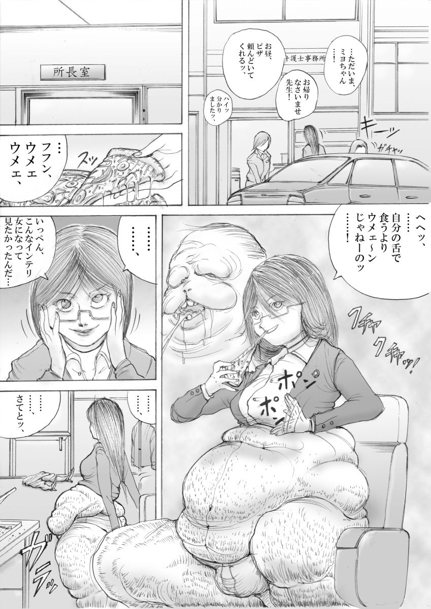 ホラーっぽい漫画7 page 9 full