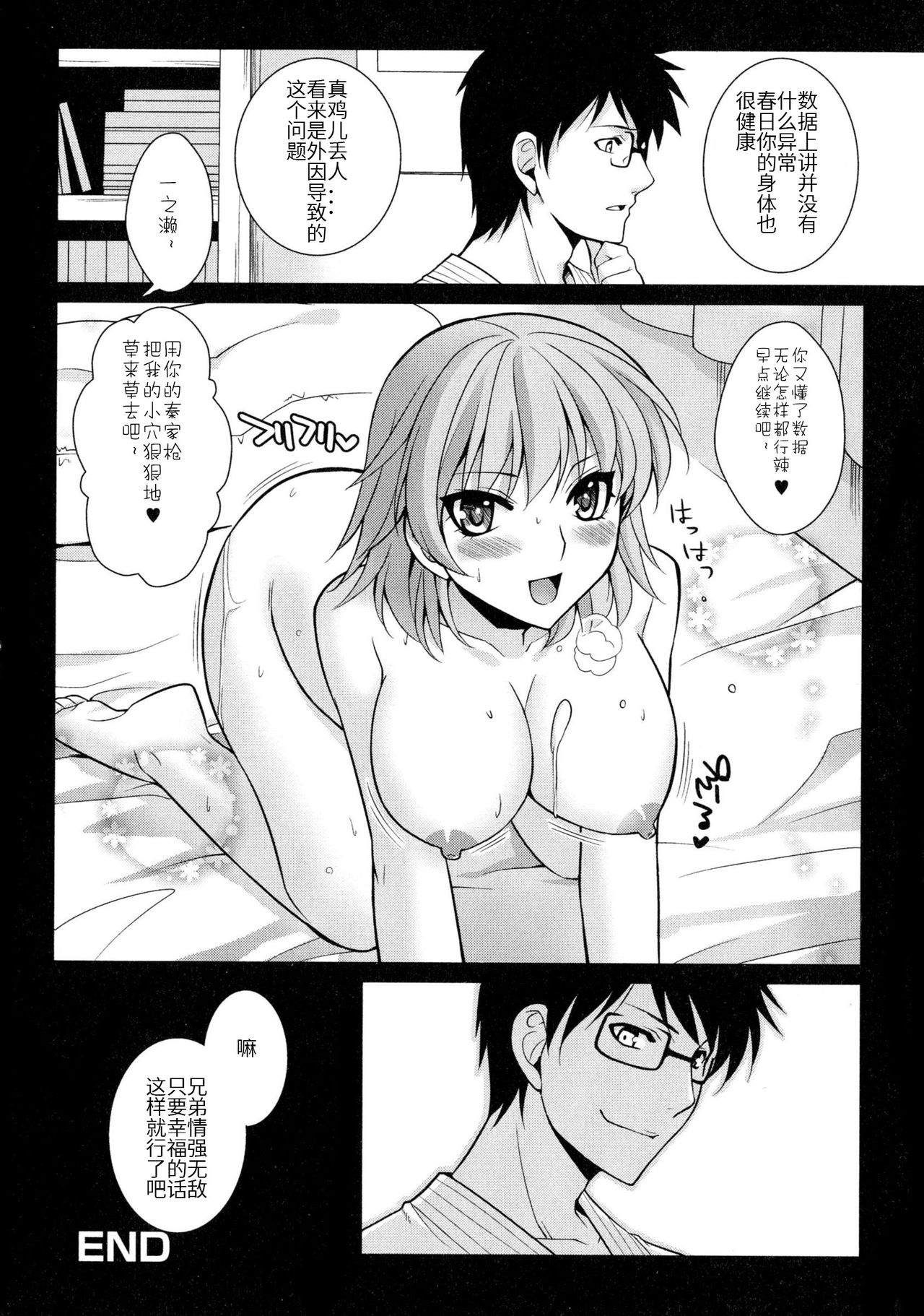 [Kujou Shirei] Toriko (Nyotaika Dynamites!) [Chinese] [hm个人汉化] page 16 full