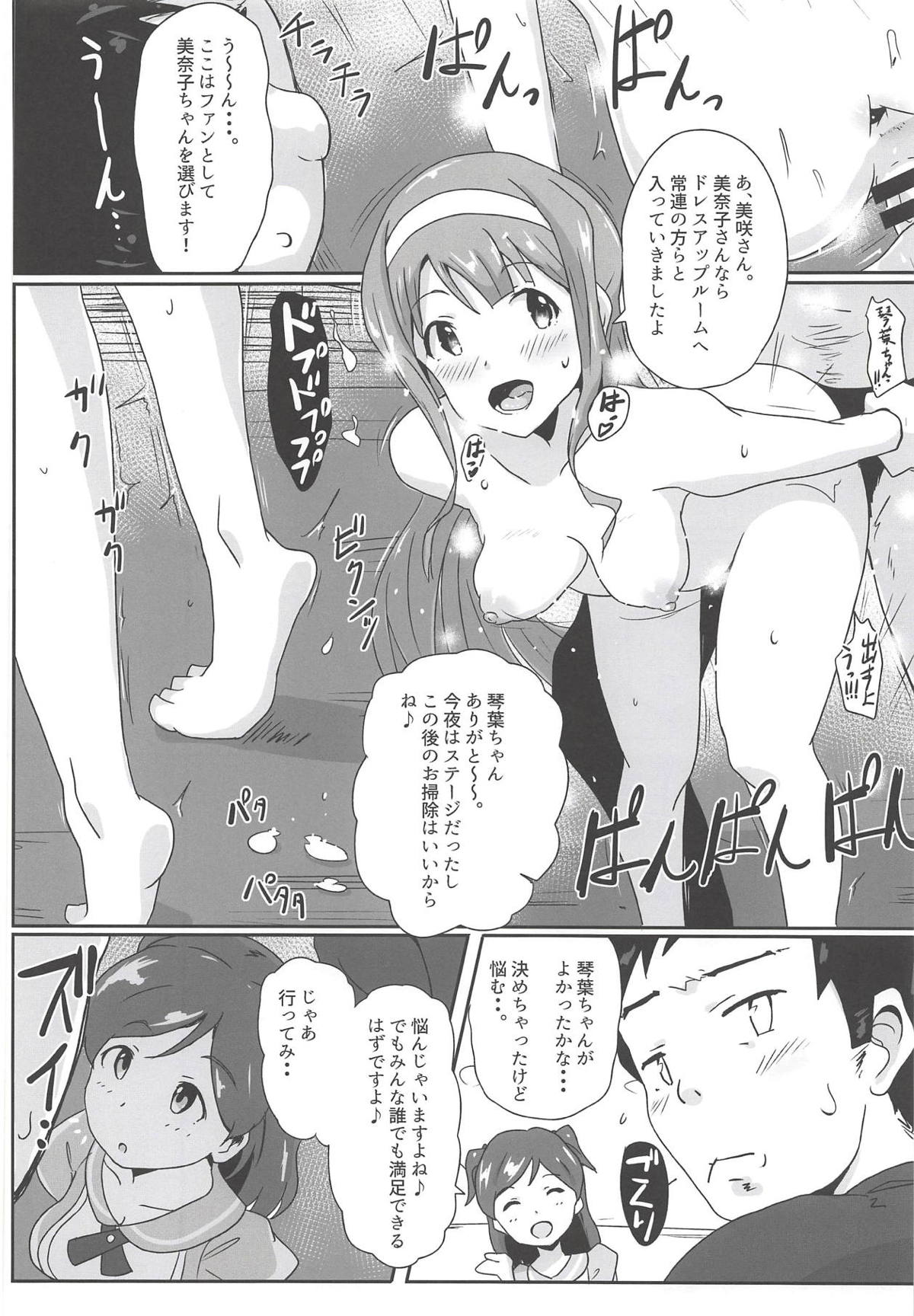 (C94) [Point M (Mance)] Goshimei wa Minako desu ka? (THE IDOLM@STER MILLION LIVE!) page 5 full