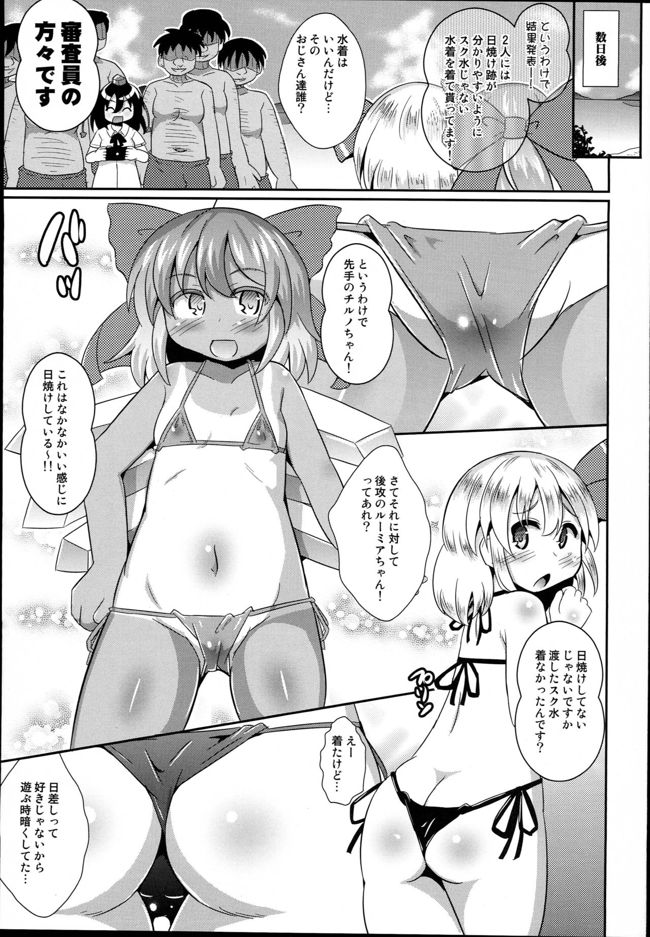 (C94) [Divine Fountain (Koizumi Hitsuji)] Mizugi de Nakadashi Cirmiax (Touhou Project) page 7 full