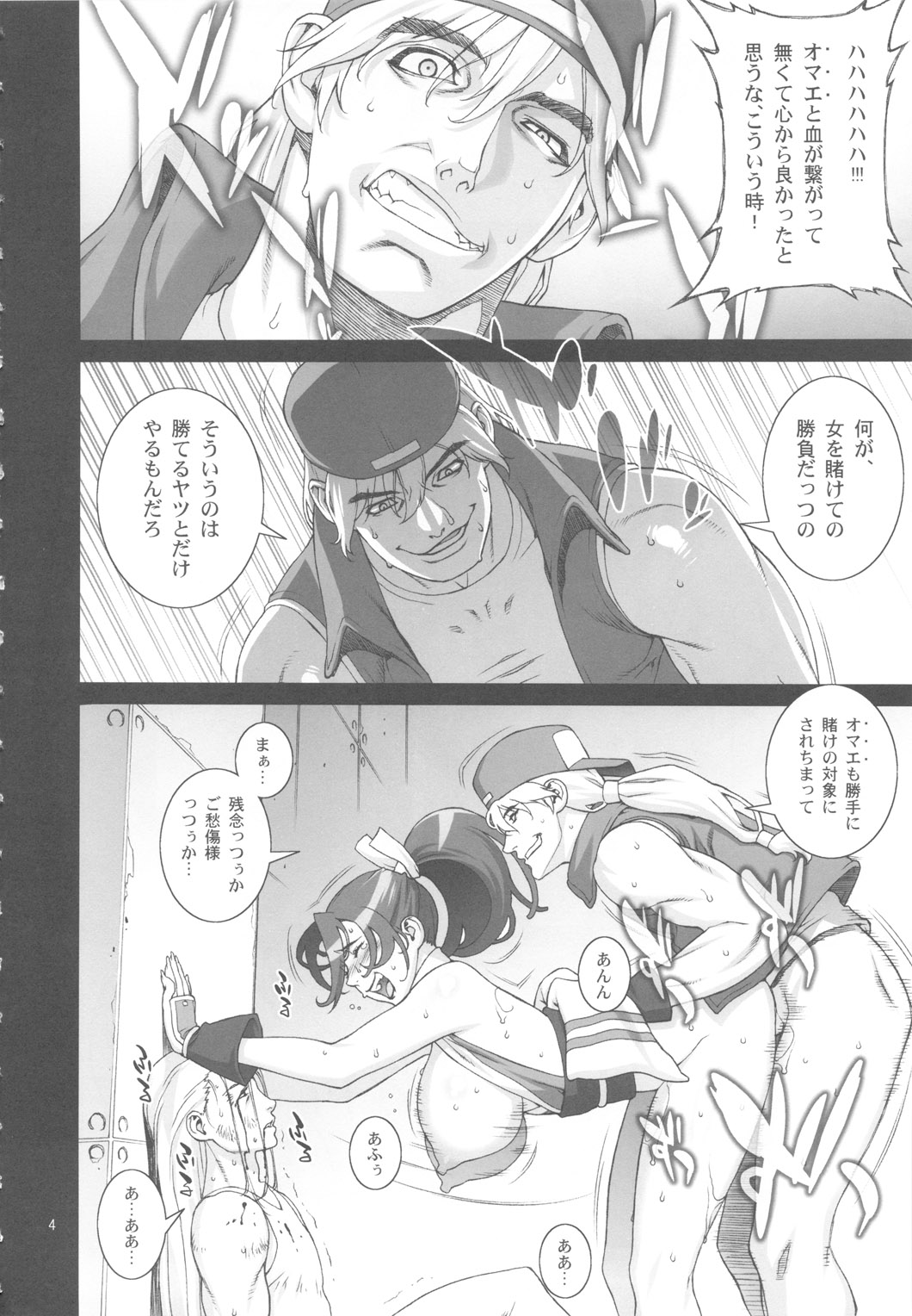 [P-Collection] Mai! Sanjyou! Hagoku no Syou (King of Fighters) page 5 full