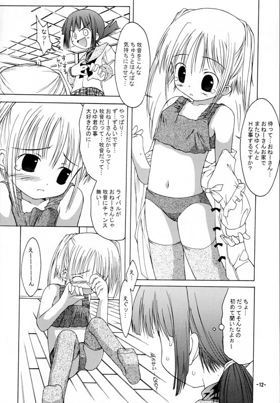 (SC15) [Chuuni+OUT OF SIGHT (Kim Chii)] Onee-chan to Naisho 2 Ashita Biyori page 11 full