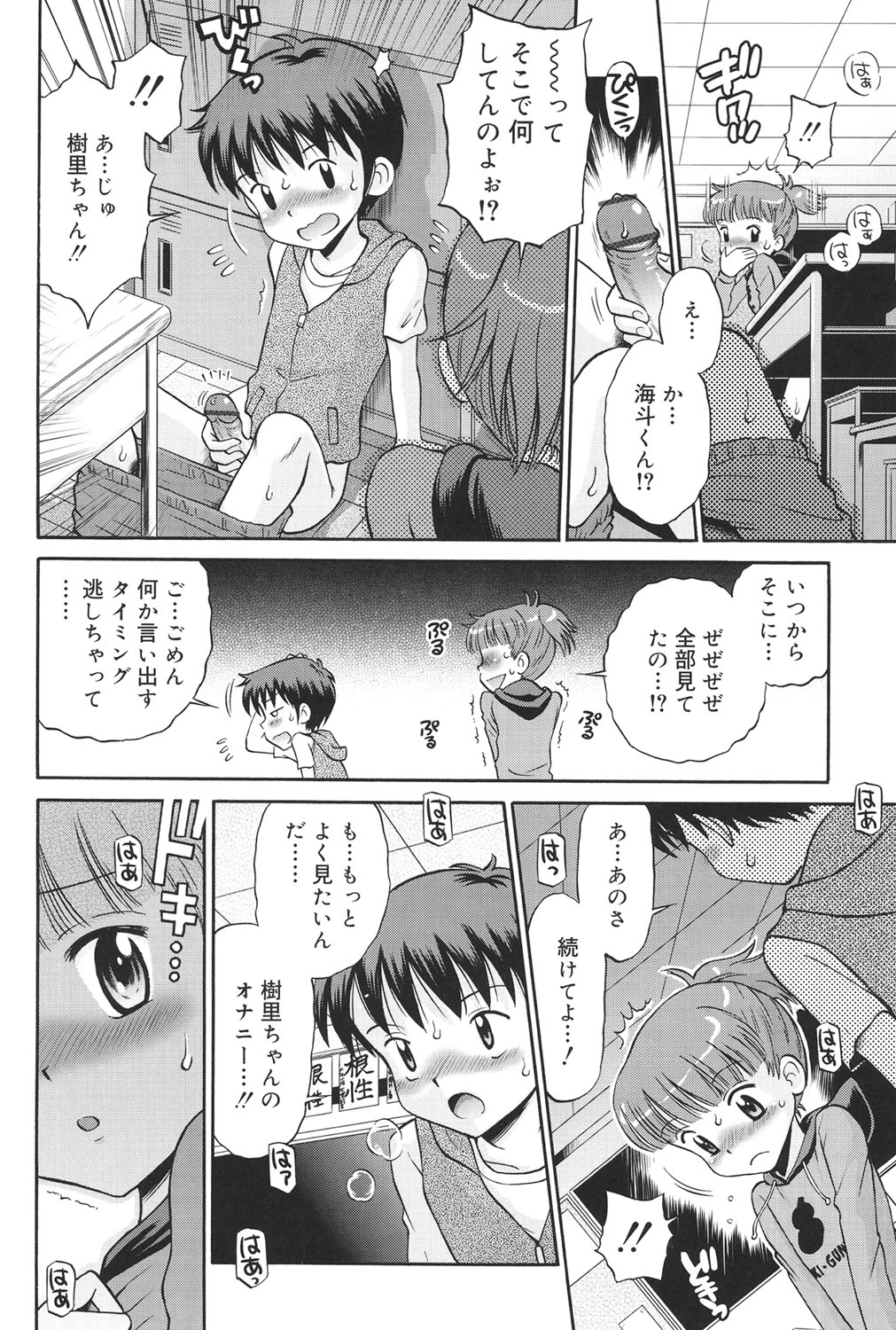 [Tamachi Yuki] Hatsujou KIDS [Digital] page 51 full