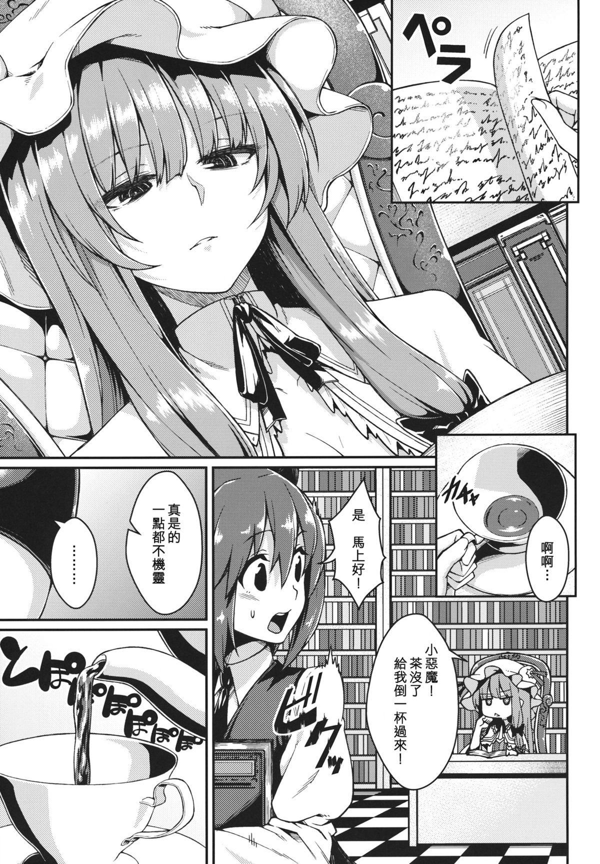 (Reitaisai 10) [Hirojuu Renshuuchou (Hiroya)] Pache Otoshi (Touhou Project) [Chinese] [キリユ個人漢化] page 2 full